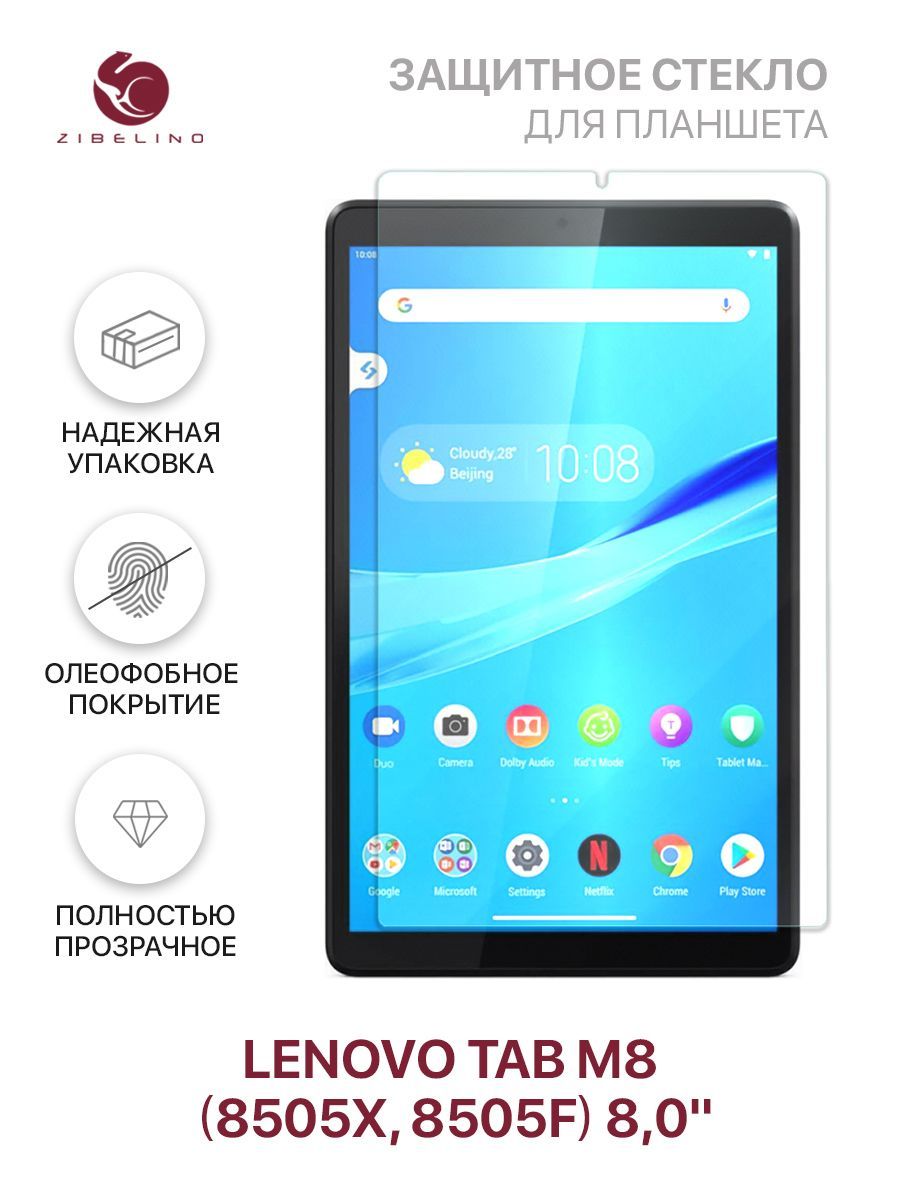 Защитное стекло для Lenovo Tab M8 (8505X, 8505F) (8.0