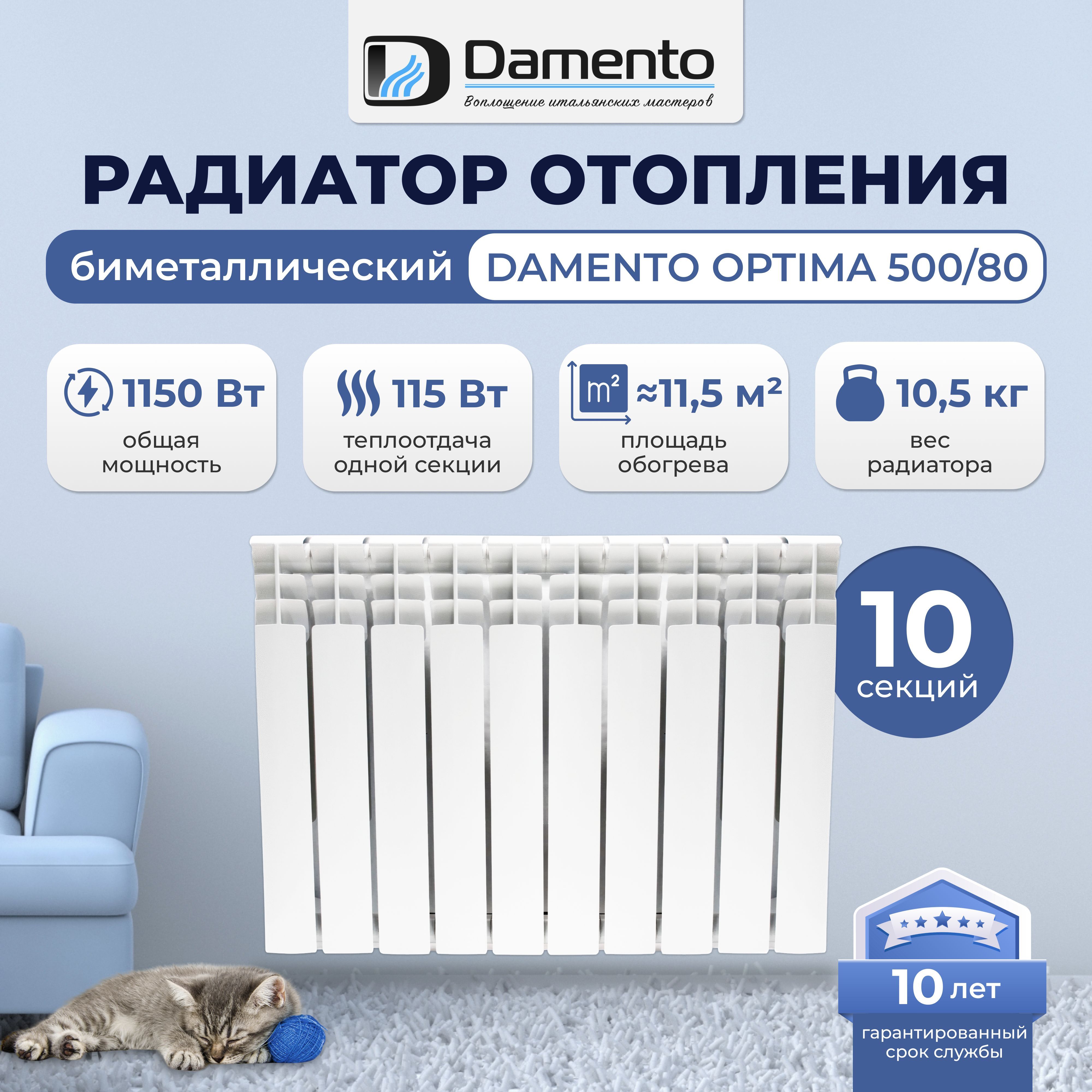 Радиатор отопления биметаллический 10 секций DAMENTO OPTIMA 500/80