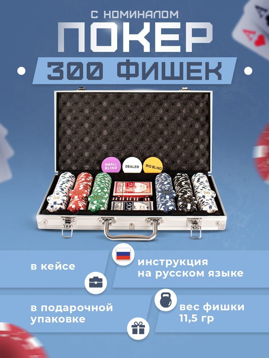 Набор для покера в металлическом кейсе PokerPro на 300 фишек 11,5 гр с  номиналом, 2 колоды карт, фишки дилера. - купить с доставкой по выгодным  ценам в интернет-магазине OZON (391574930)