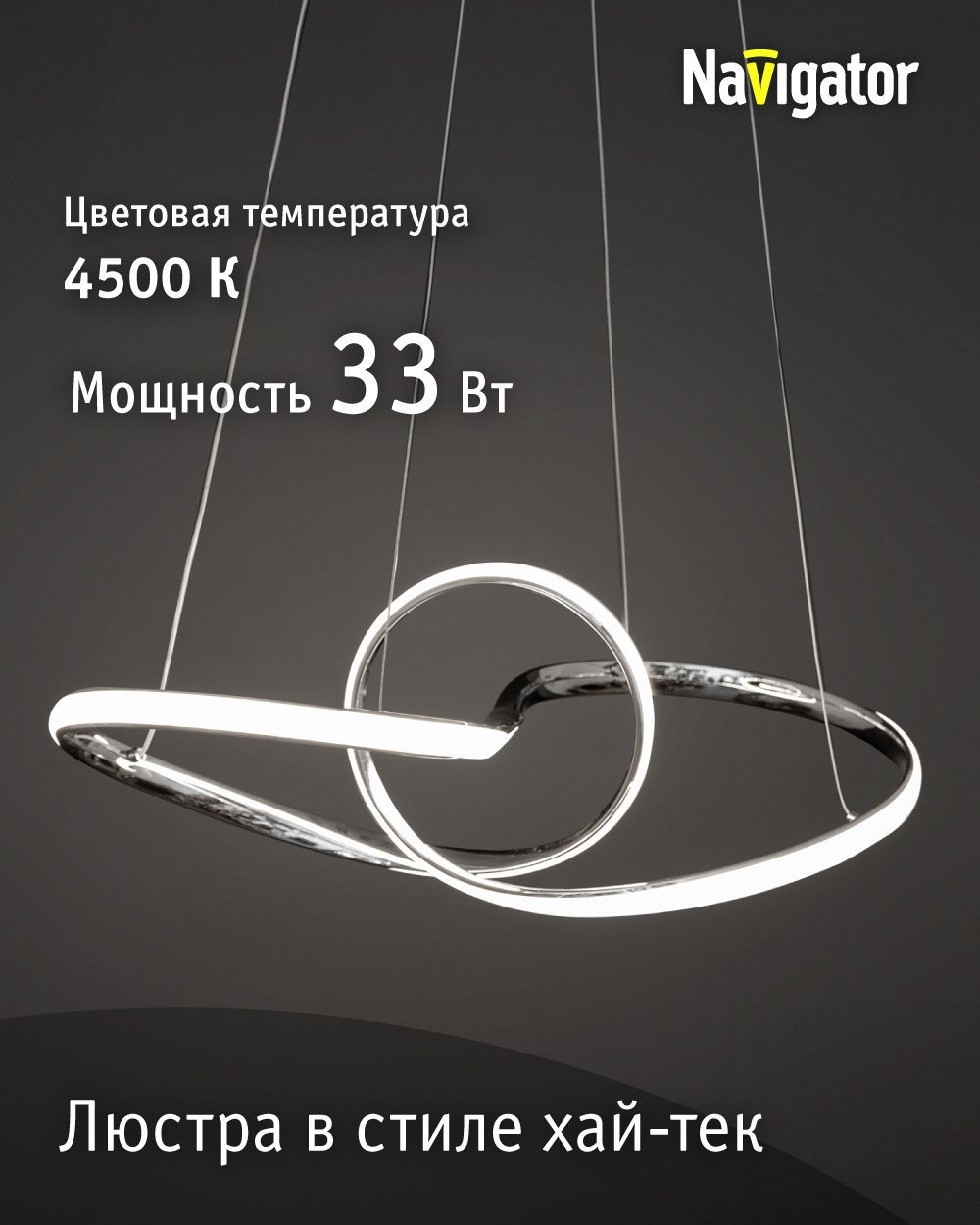 NavigatorЛюстраподвесная,LED,33Вт