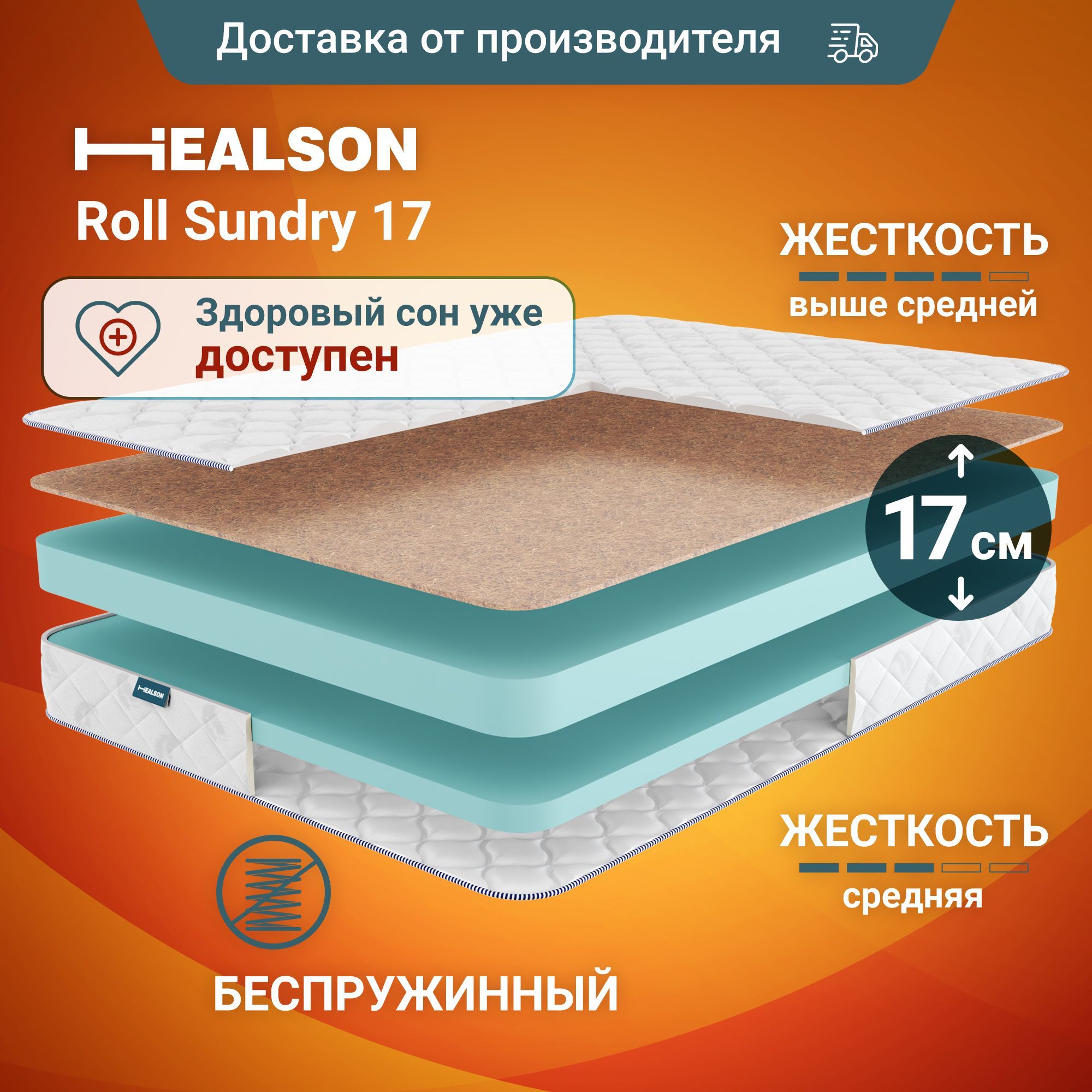 Матрас80х200двухстороннийанатомическийнакровать.HealsonRollsundry17