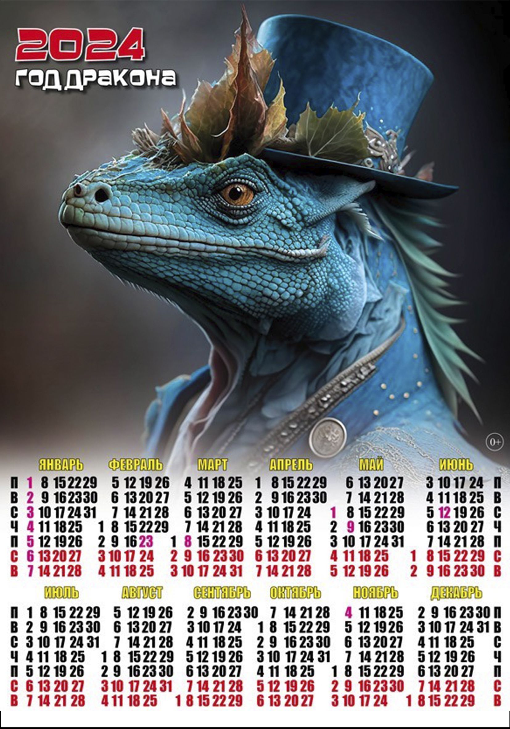 Динозавр мультяшный на прозрачном фоне. Календари на 2024 год 3d. Календарики фэнтези. Календари на 2024 год 3d. Календари на 2024 год 3d.
