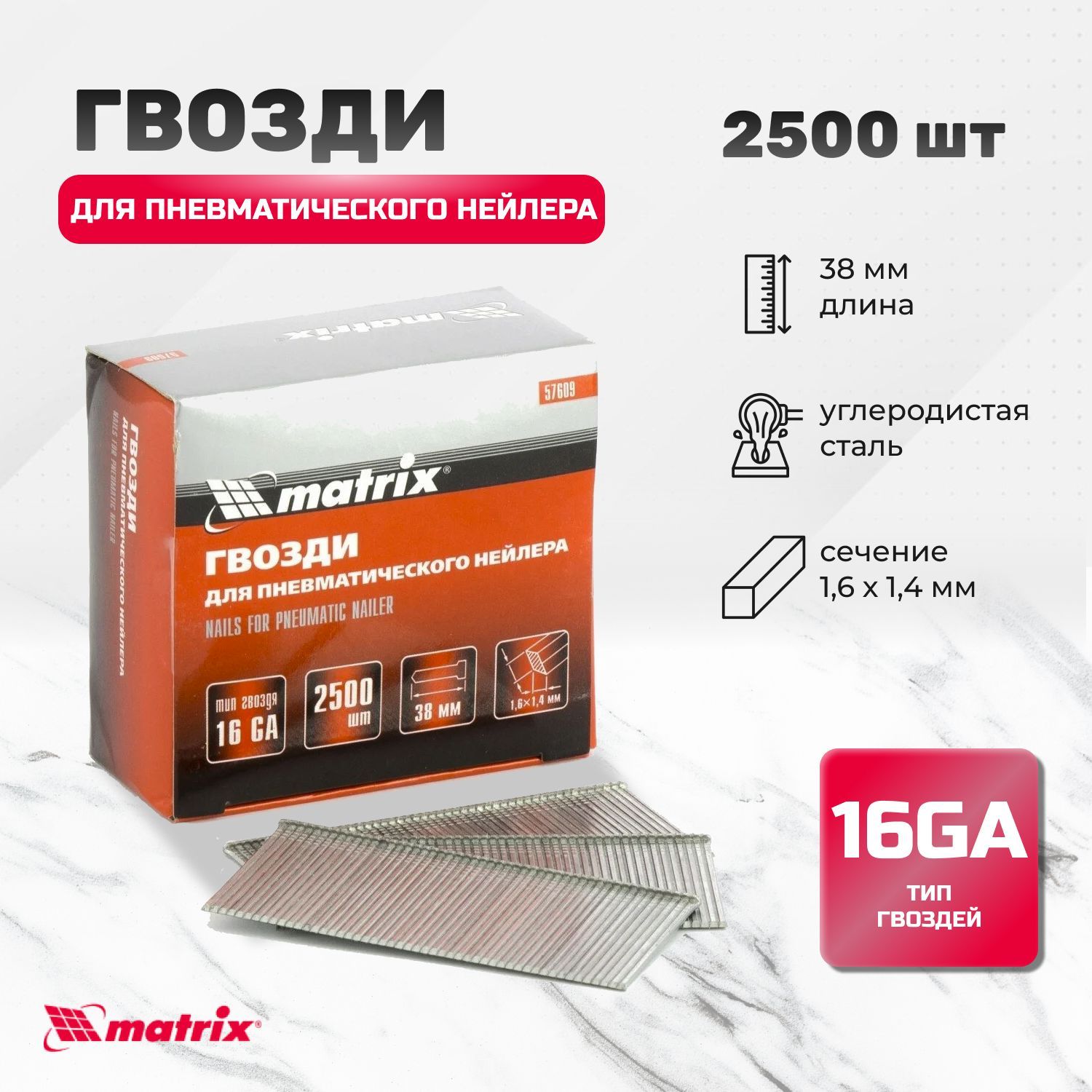 Гвозди матрикс. Скобы Matrix 57667 для степлера, 38 мм.