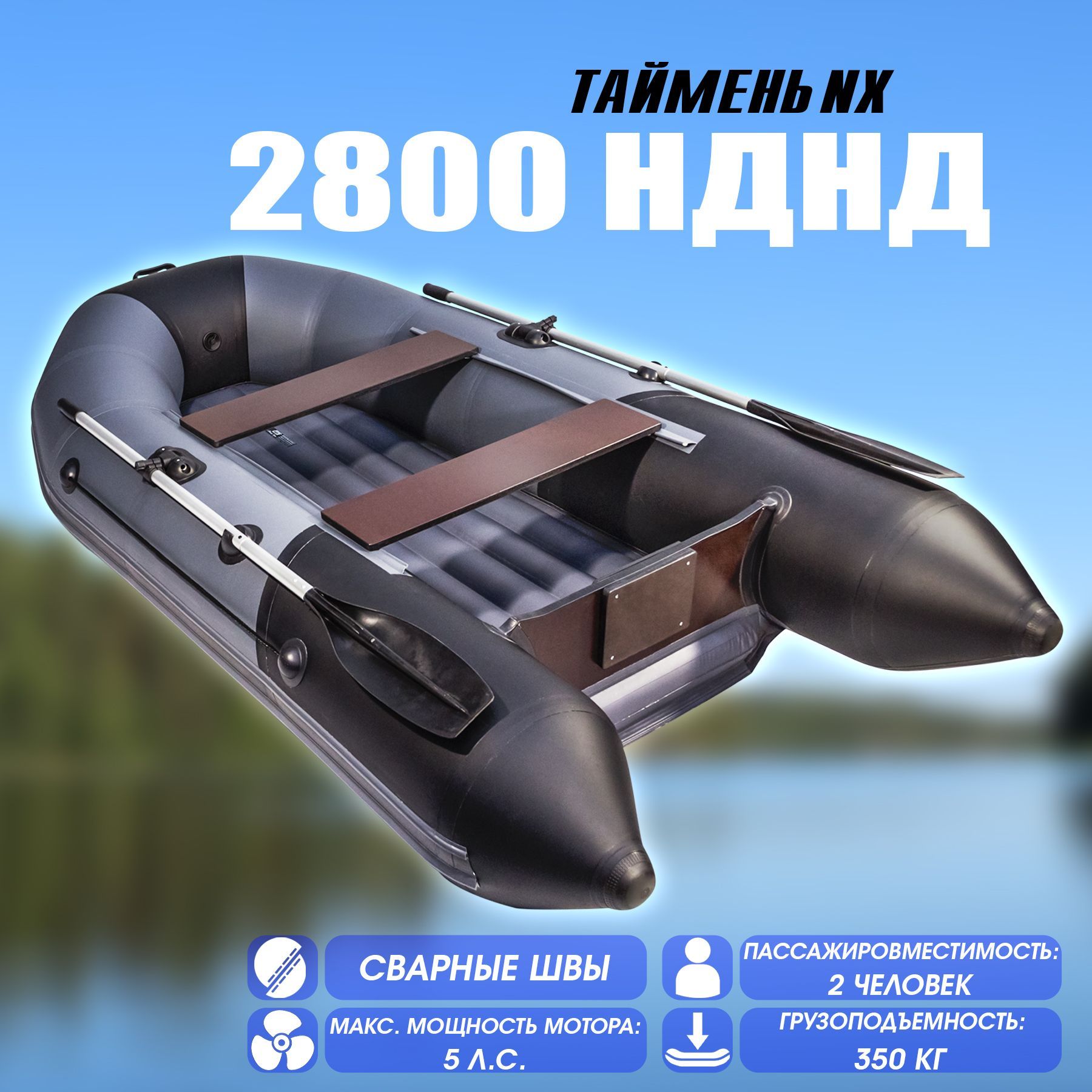 Таймень nx 2800 нднд