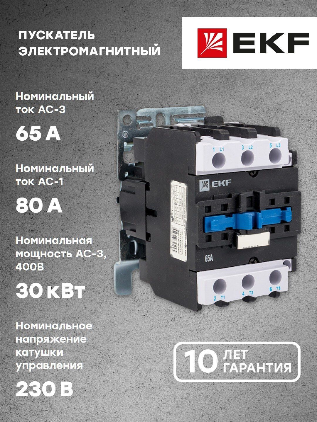 Пускатель электромагнитный серии ПМЛ-4160М 65А 230В EKF Basic - 1 шт