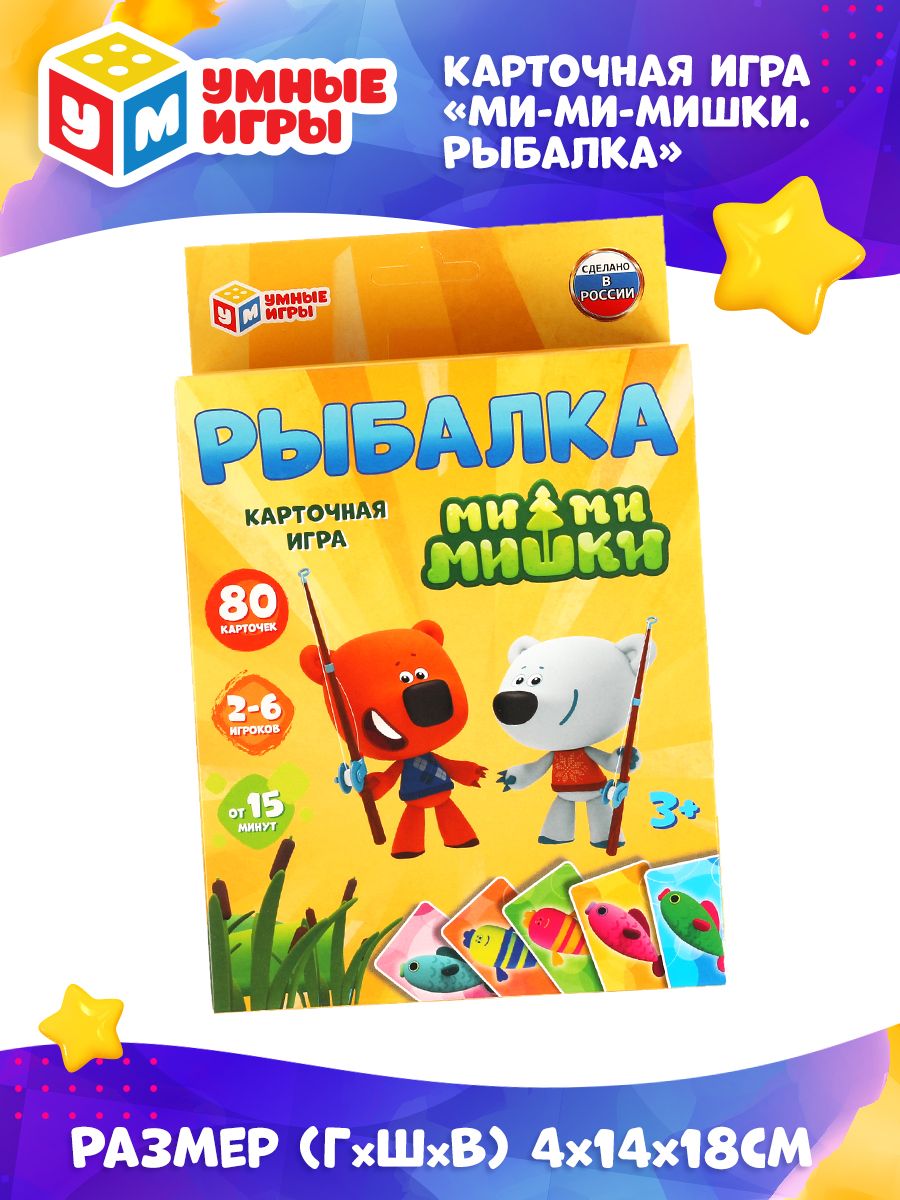 Карточная настольная игра для детей Умные игры Мимимишки рыбалка