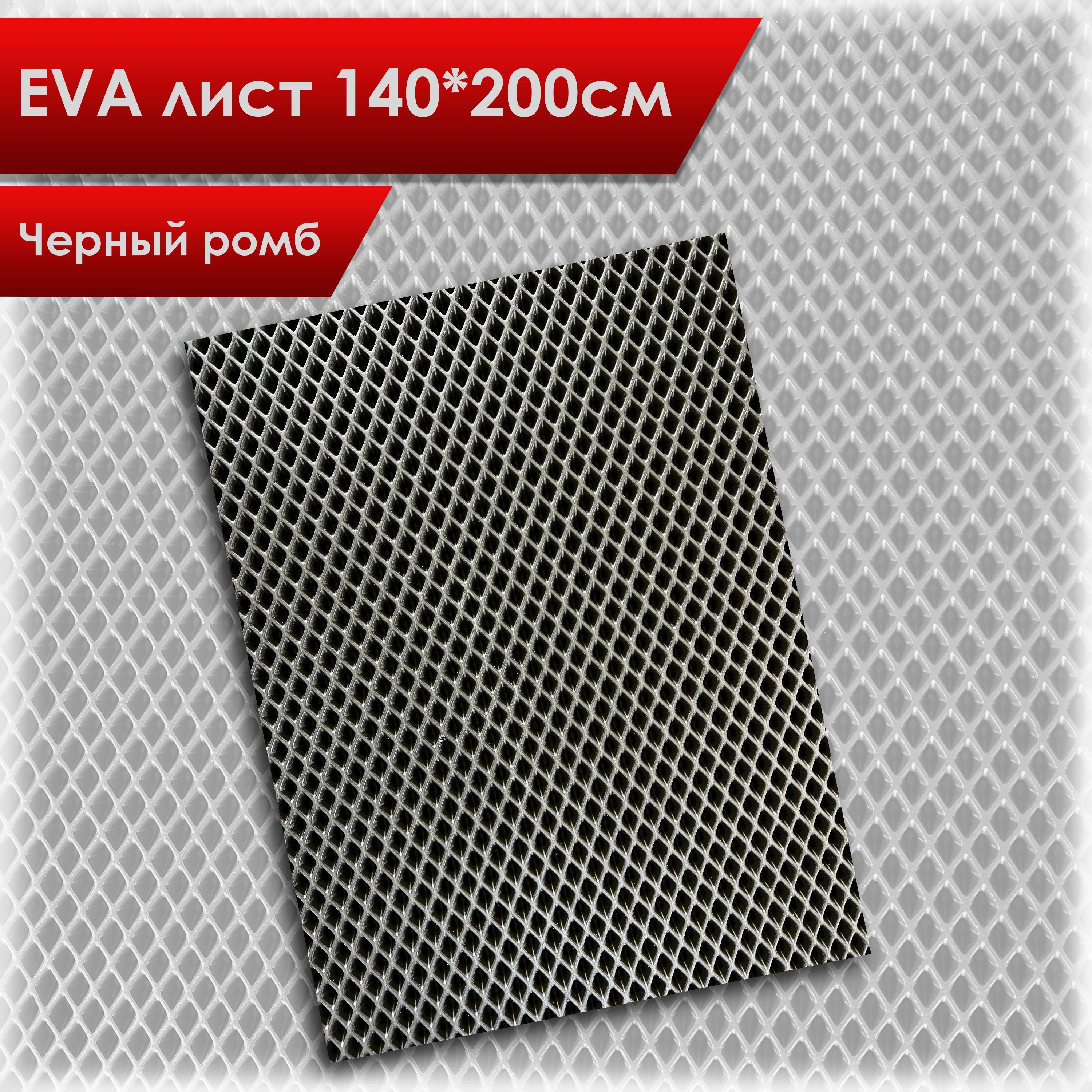 Купить Эва Листы В Ростове