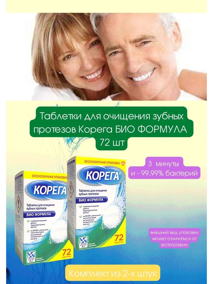 Корега 72 Таблетки Купить