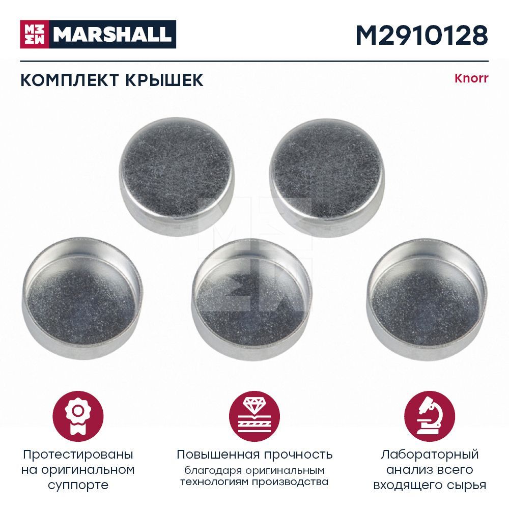 MARSHALL M2910128 Комплект крышек 40*14,5 мм HCV