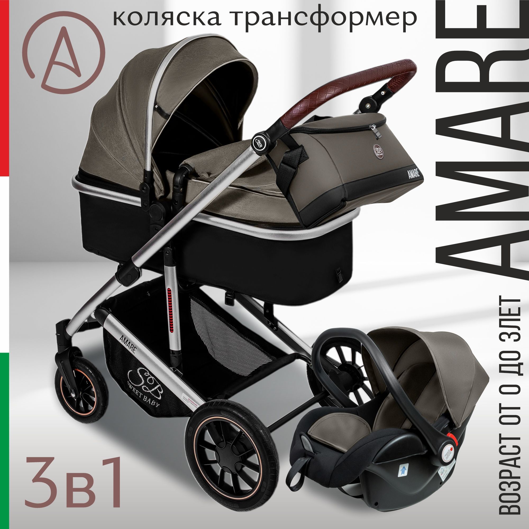 Универсальная коляска-трансформер 3в1 Sweet Baby Amare Brown с сумкой для  мамы - купить с доставкой по выгодным ценам в интернет-магазине OZON  (1025172480)