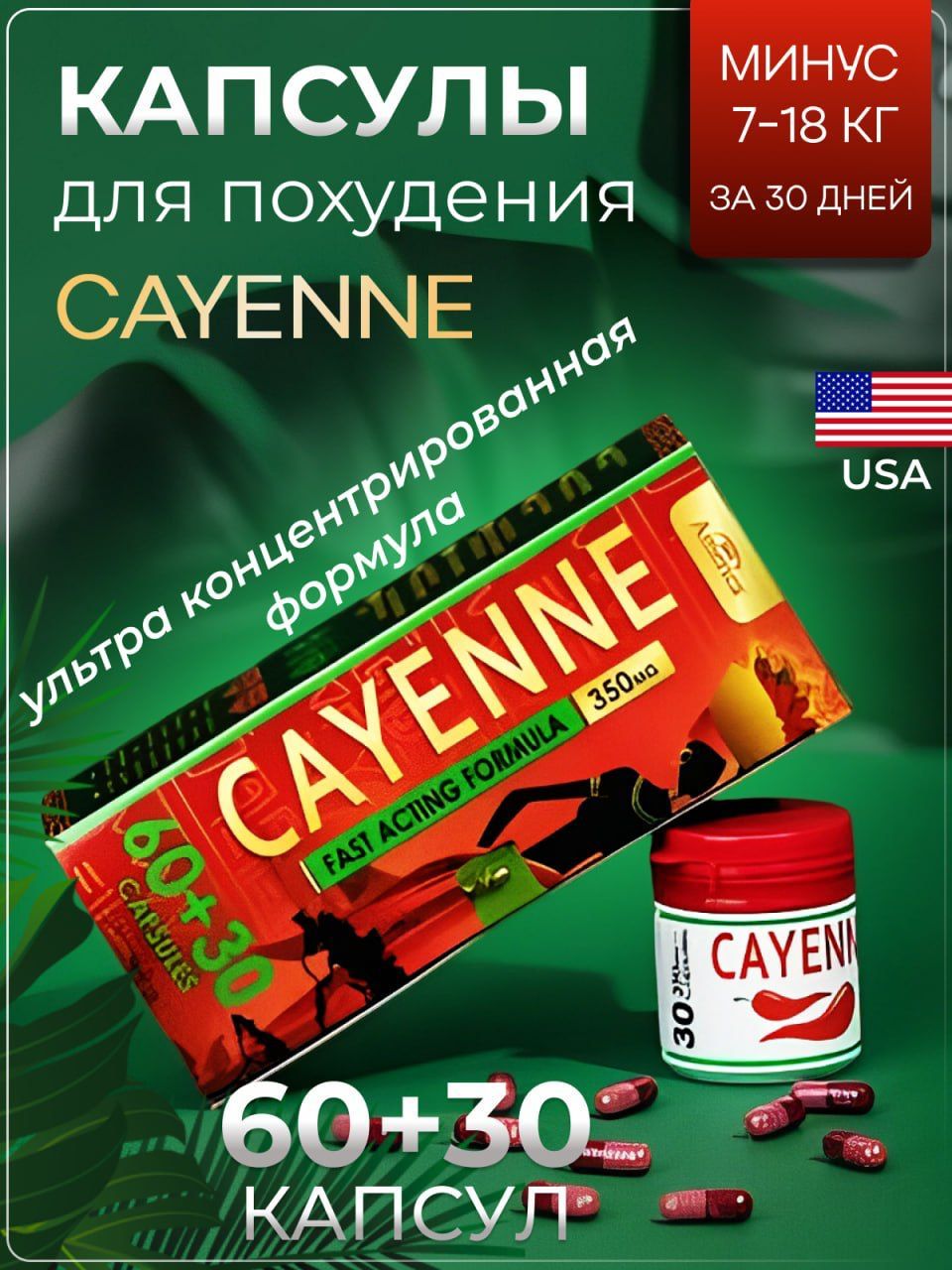 Cayenne капсулы для похудения жиросжигатель - купить с доставкой по  выгодным ценам в интернет-магазине OZON (1071377664)