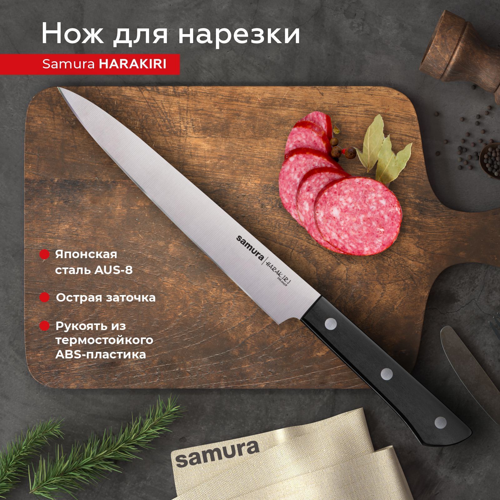 НожкухонныйдлянарезкиSamuraHarakiriSHR-0045B