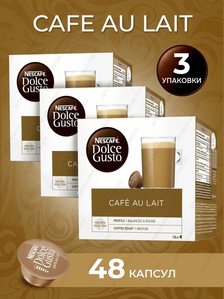 Капсулы dolce gusto cafe au lait