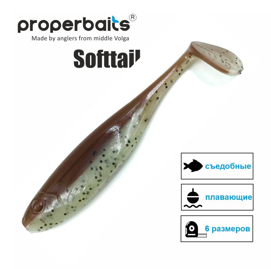 СиликоновыеприманкидлярыбалкиSofttail4"(100мм)цв:128,уп5шт