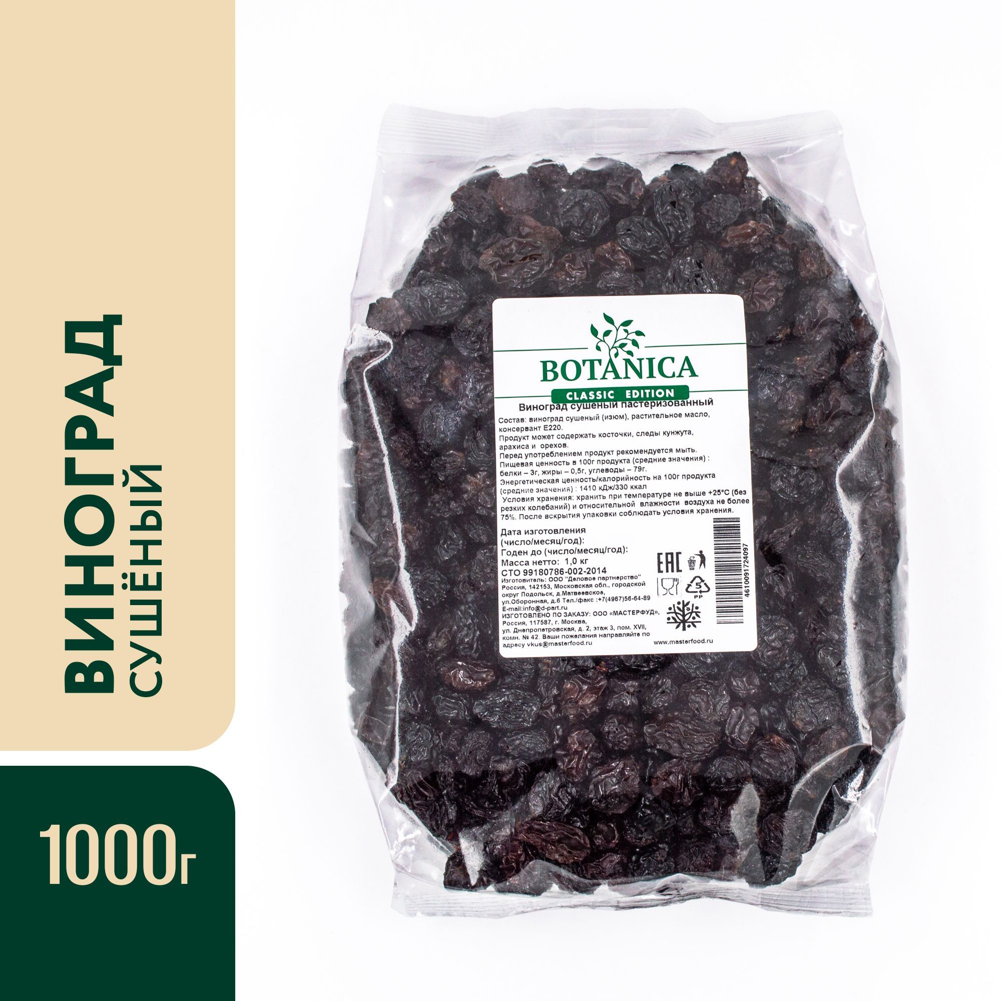 Изюм черный Джамбо без косточек, Botanica, 1000г