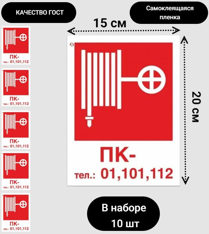 Знак Безопасности F27 "Пожарный Кран", Самоклеющаяся Наклейка, 150.