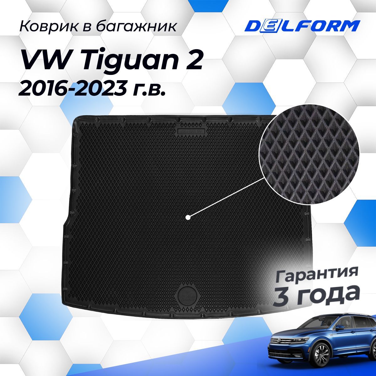 Коврик в багажник Delform Delform-012, цвет черный - купить по выгодной  цене в интернет-магазине OZON (855067382)