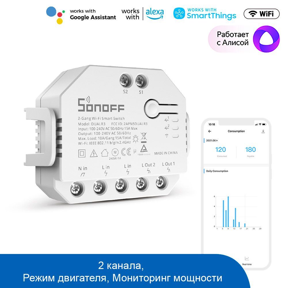 WiFiрелеSonoffDUALR3