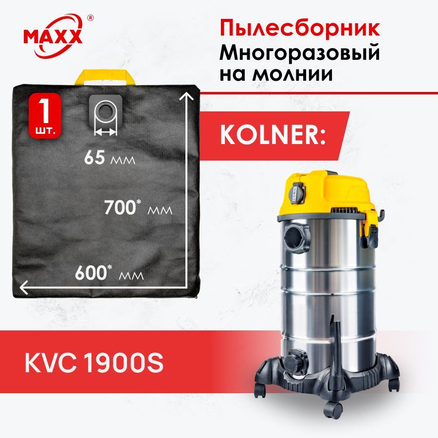 Мешок многоразовый на молнии для пылесоса Kolner KVC 1900S - купить с  доставкой по выгодным ценам в интернет-магазине OZON (1015733265)