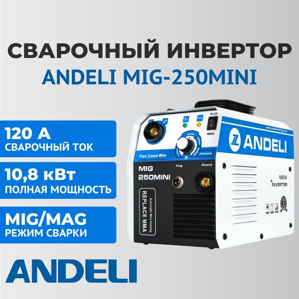 Сварочный Аппарат Andeli 250 G Pro Купить