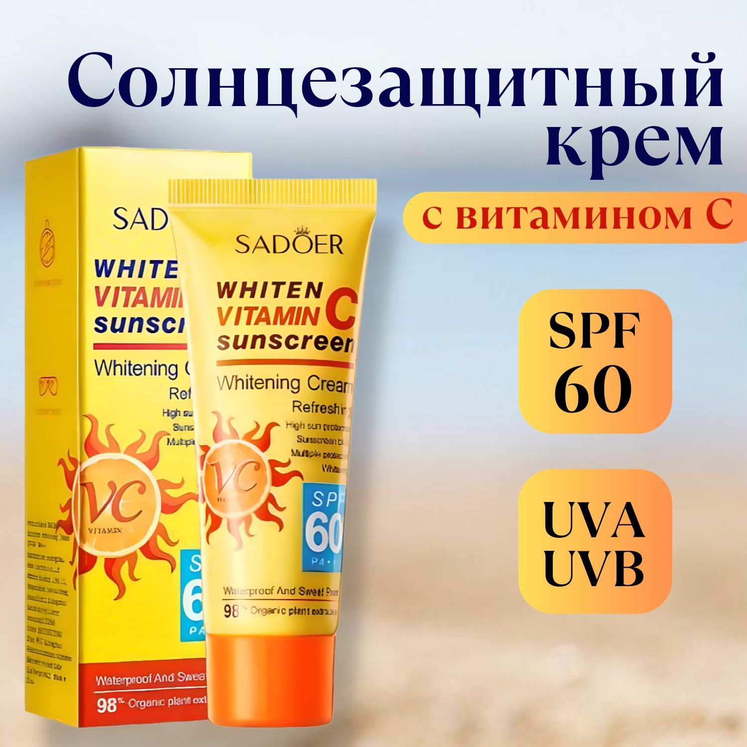 Солнцезащитный крем spf 60 для лица и тела