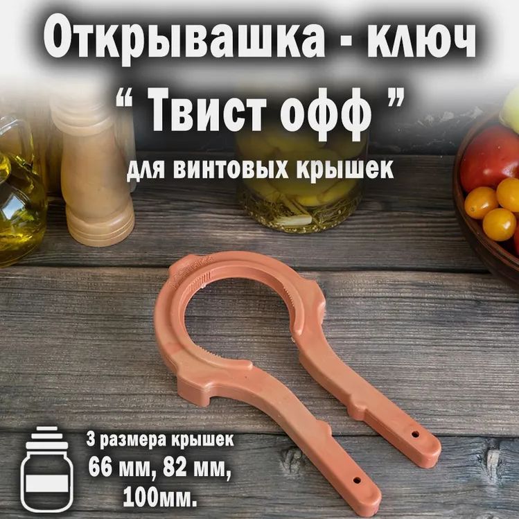 Открывалка,21см