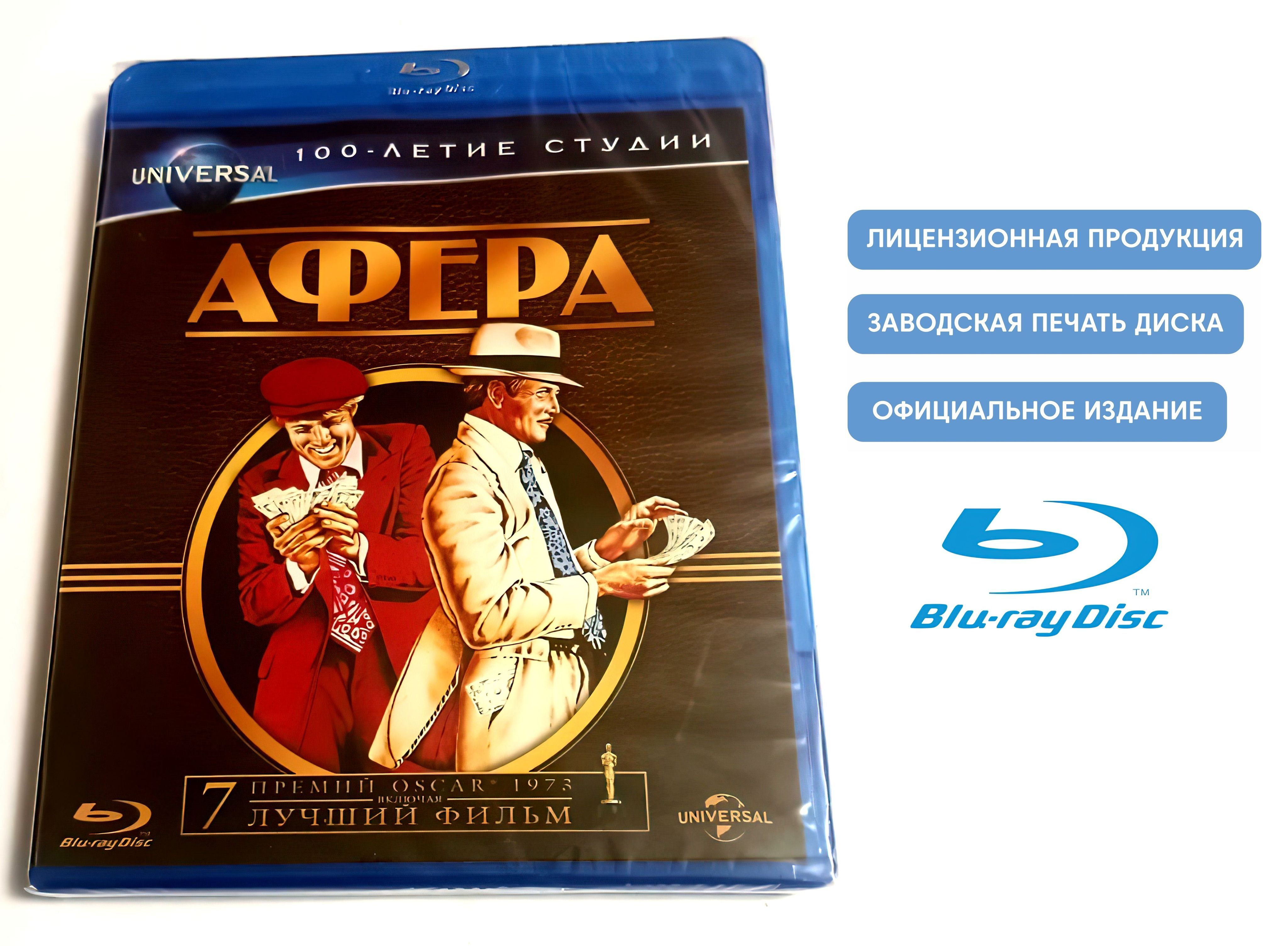 Афера 1973 отзывы
