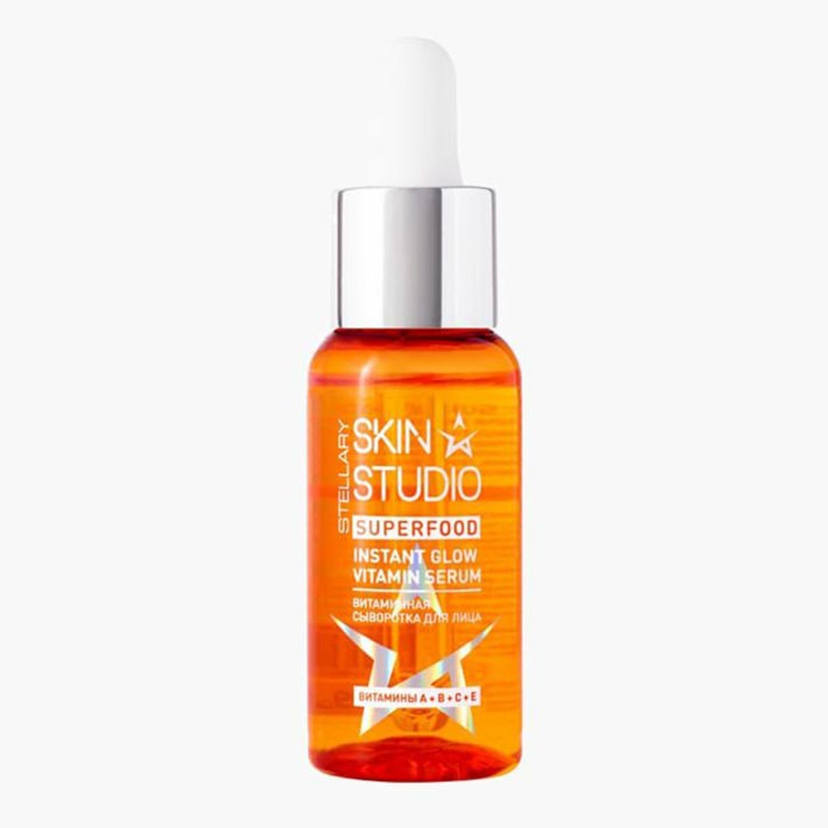Сыворотка для лица stellary skin studio. Сыворотка для лица stellary skin studio. Витаминная сыворотка skin studio. Сыворотка для лица стеллари. Стеллари скин студио сыворотка.