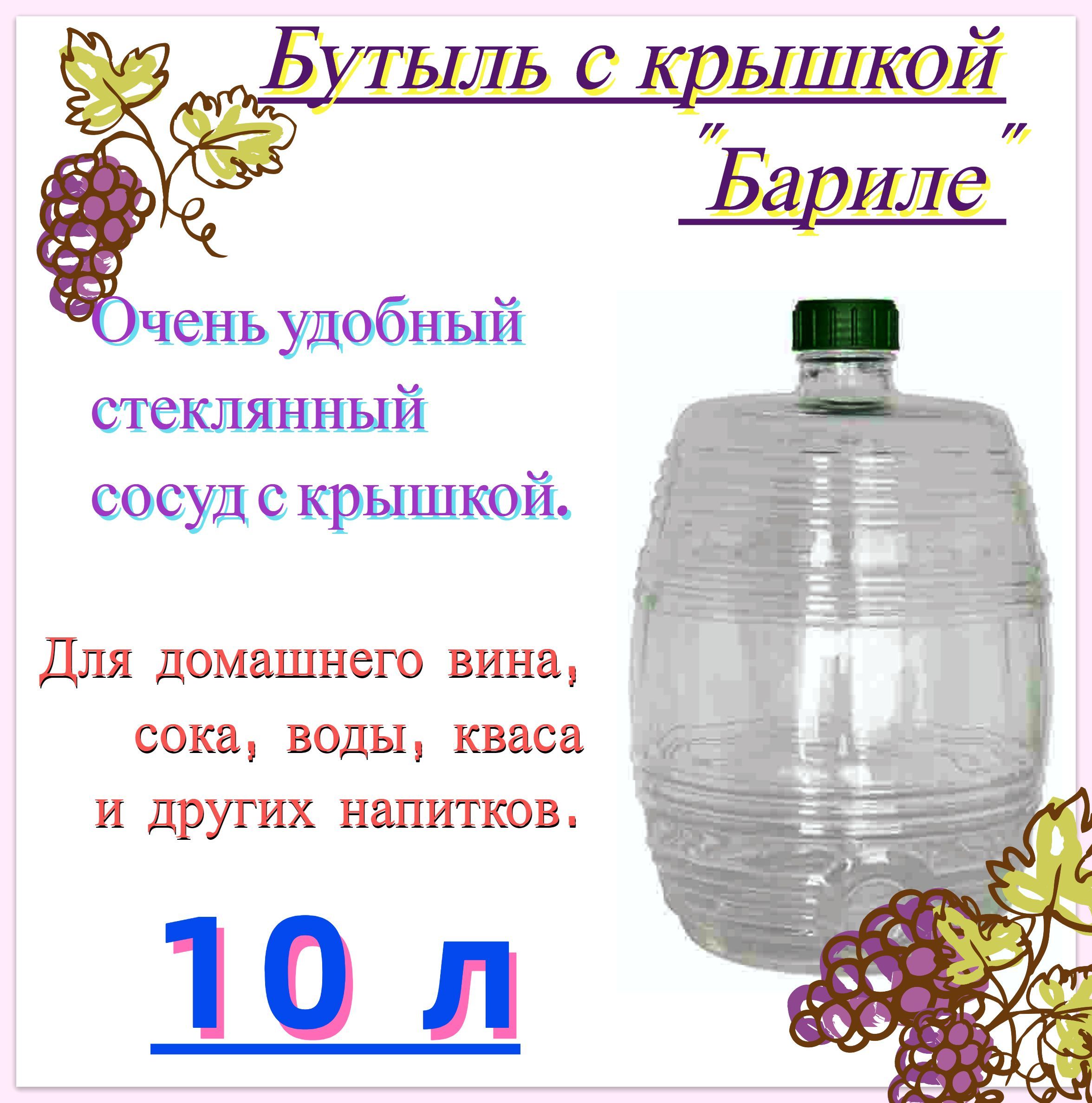 Бутыль 