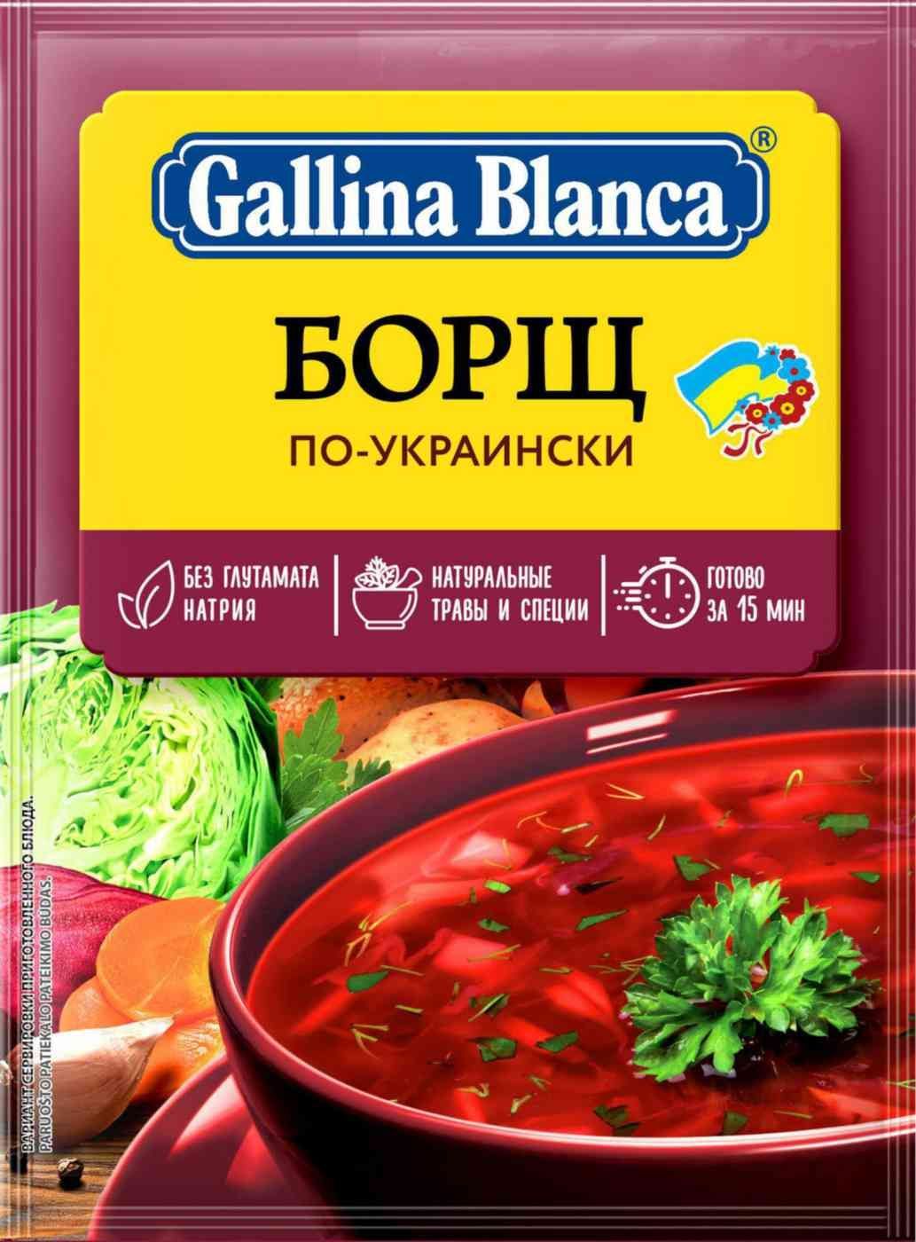 Борщ отзывы. Gallina Blanca суп борщ по-украински 50 г. Приправа «борщ» классическая 50г (Gallina Blanca). Gallina Blanca суп харчо по-грузински 59 г. Gallina Blanca суп харчо по-грузински.