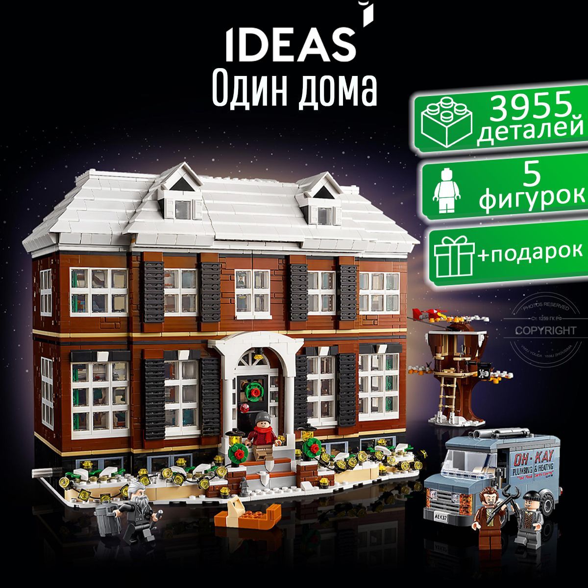 Конструктор Ideas Home Alone - Один дома, 3955 деталей - купить с доставкой  по выгодным ценам в интернет-магазине OZON (668539013)