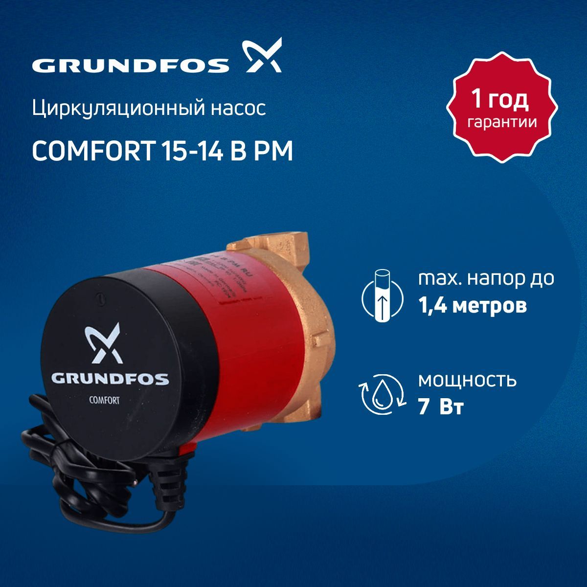 Циркуляционный насос Grundfos насос циркуль Comfort_1/2