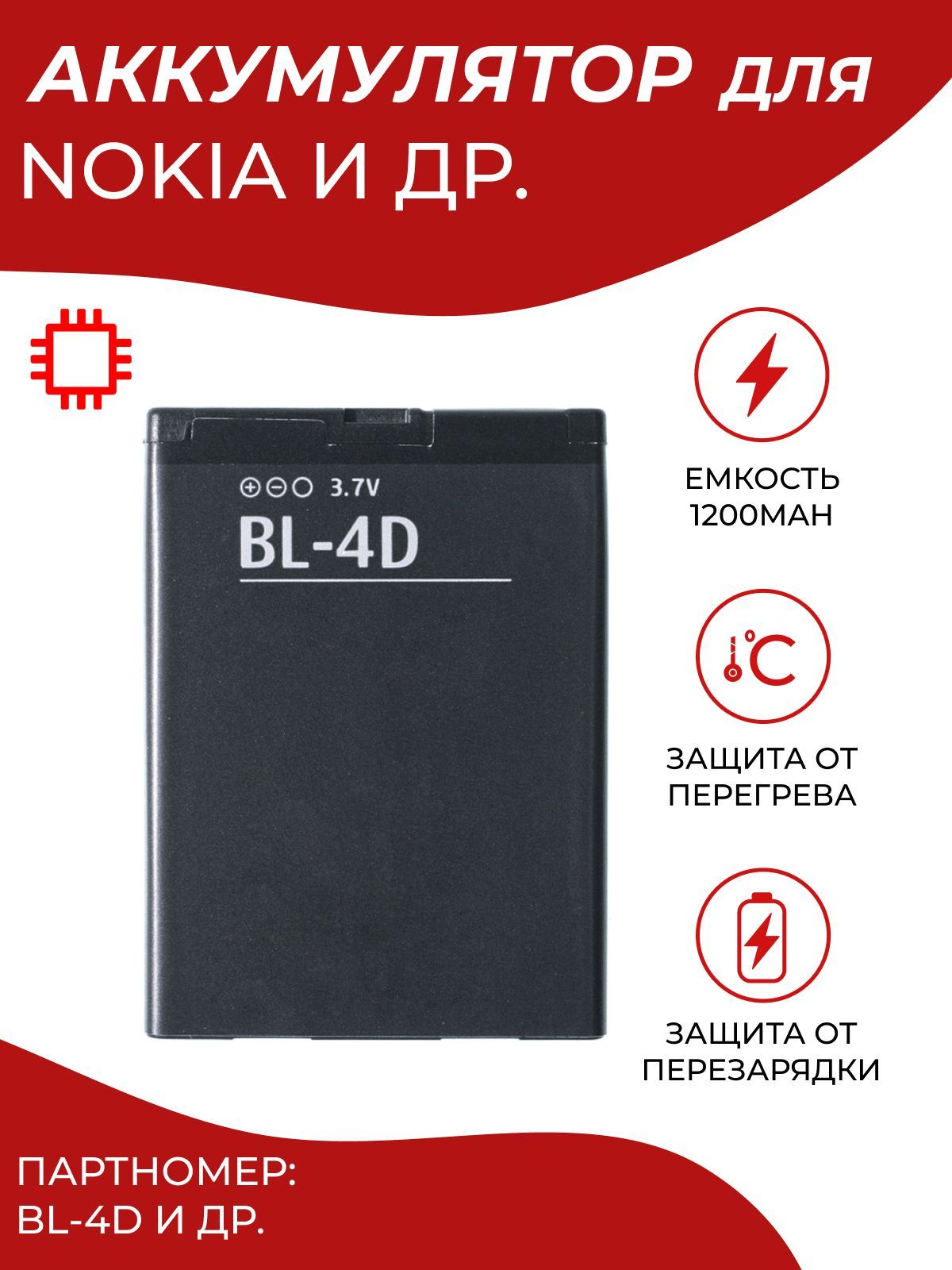 Аккумулятор MyPads BL-4D для Nokia N8, Ginzzu R12D, Ginzzu R11D, Nokia  E5-00, Nokia E7-00, Nokia N8-00, Nokia N97 mini, TEXET TM-B410 - купить с  доставкой по выгодным ценам в интернет-магазине OZON (1083924104)