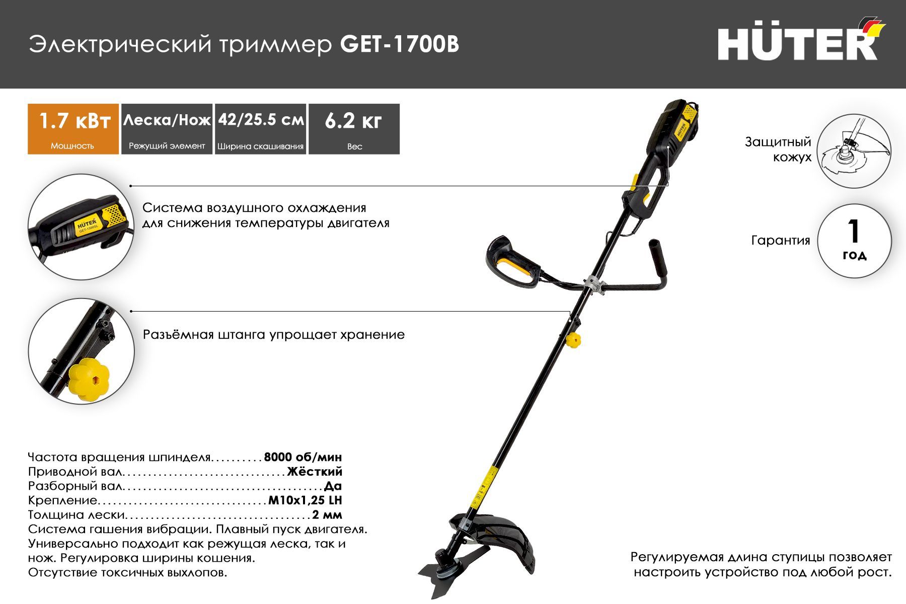 Триммер huter сколько масла. Триммер электрический Huter get-1500b. Штанга разборная на триммер Хутер. Хутер get 1500b. Huter get-420b 70/1/35.