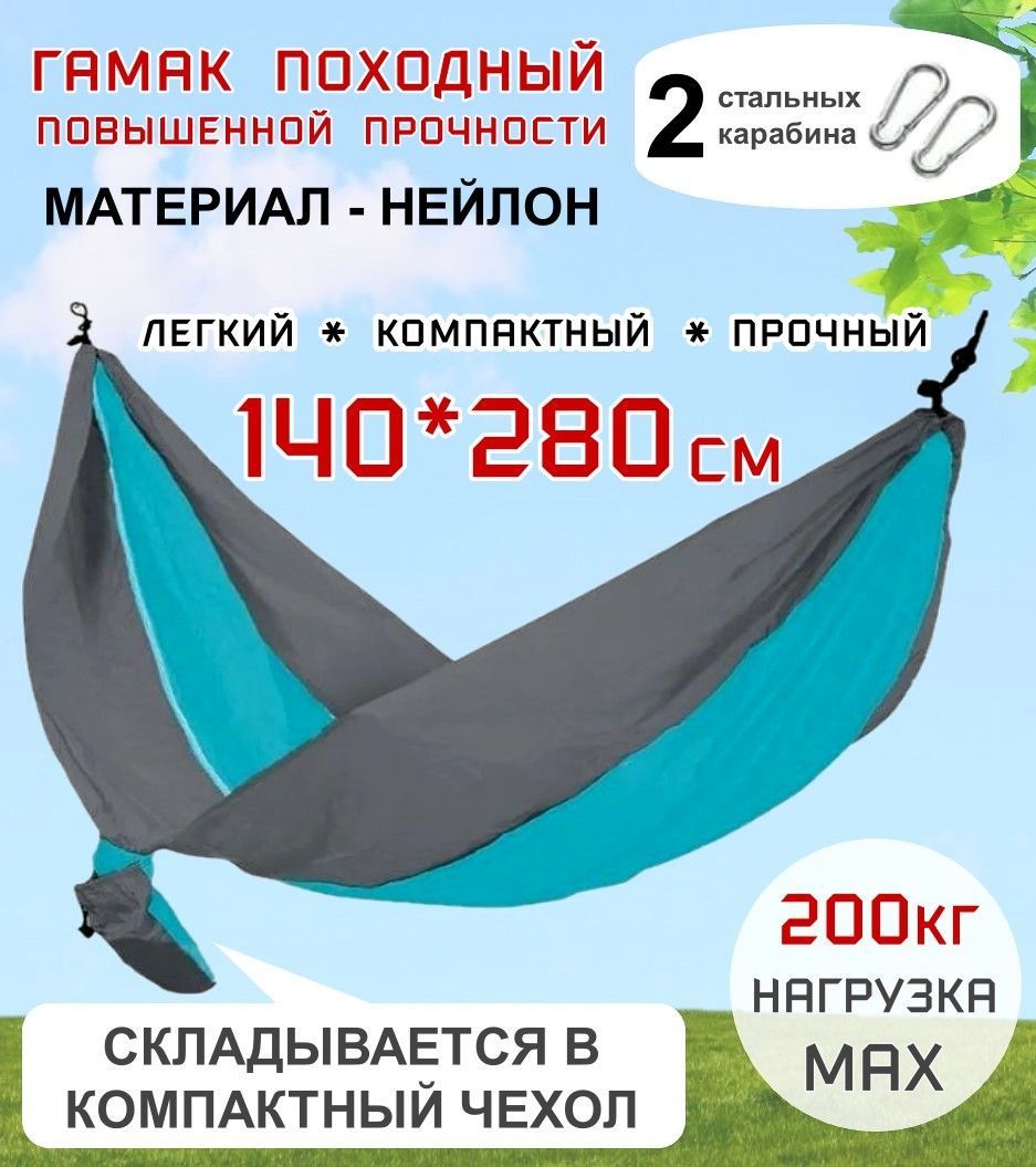 Ecos Гамак Нейлон, 140х280 см