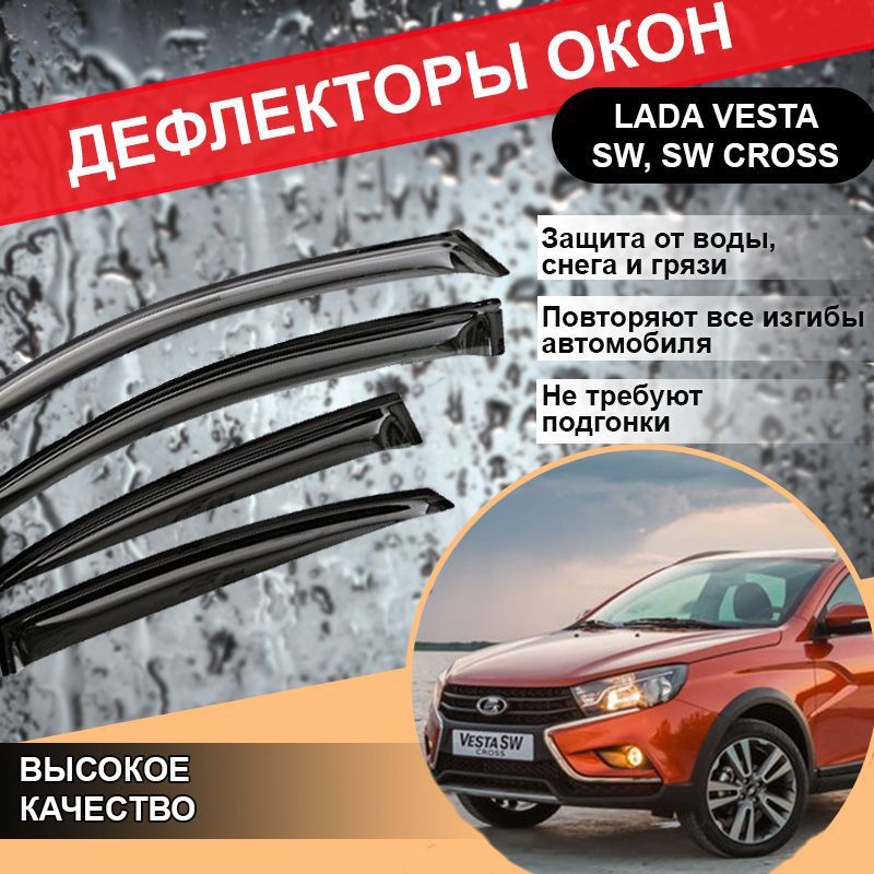 Дефлектор Окна Лада Веста Купить