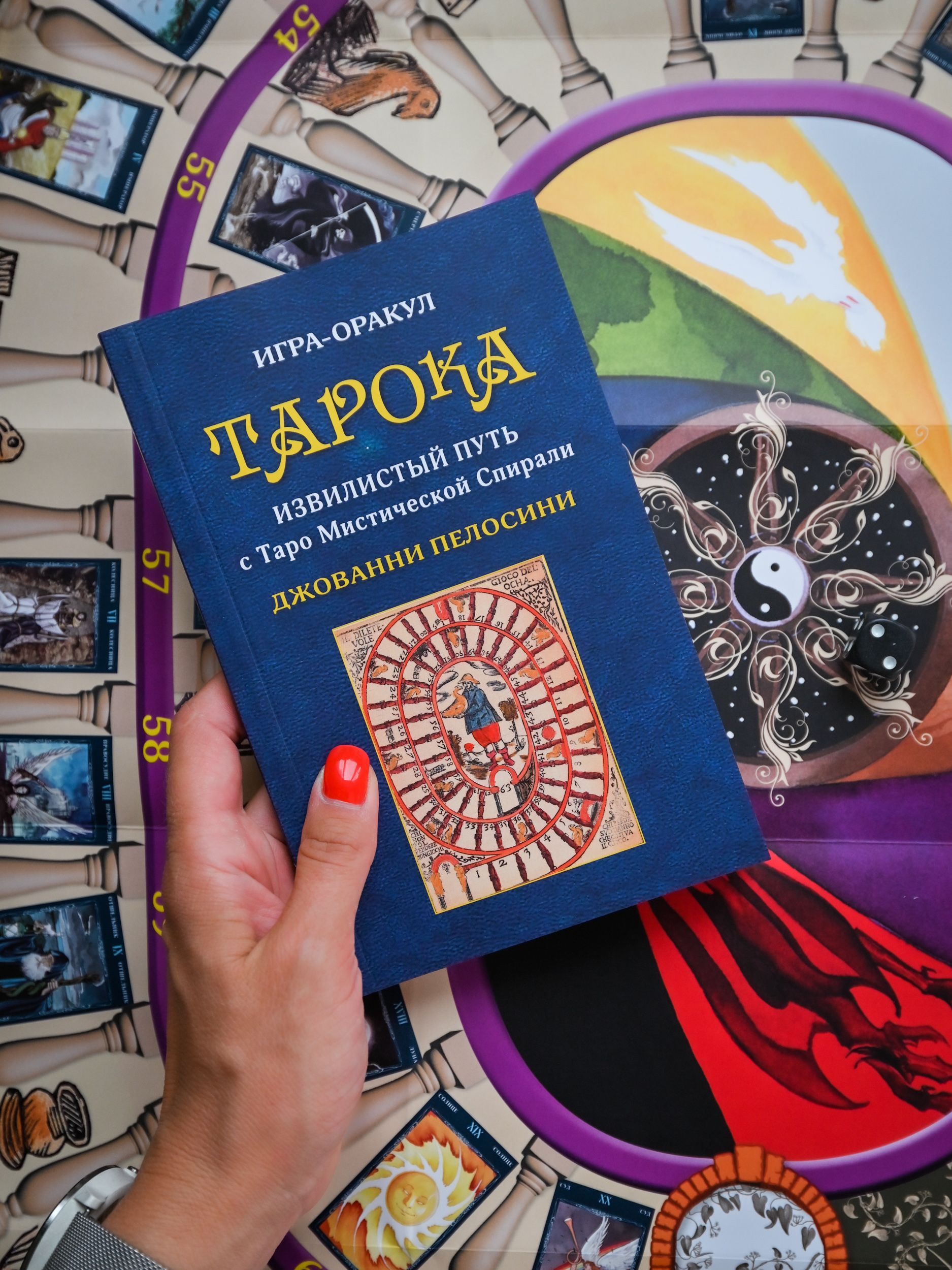 Игра - Оракул Тарока + Карты Таро Уэйта в подарок