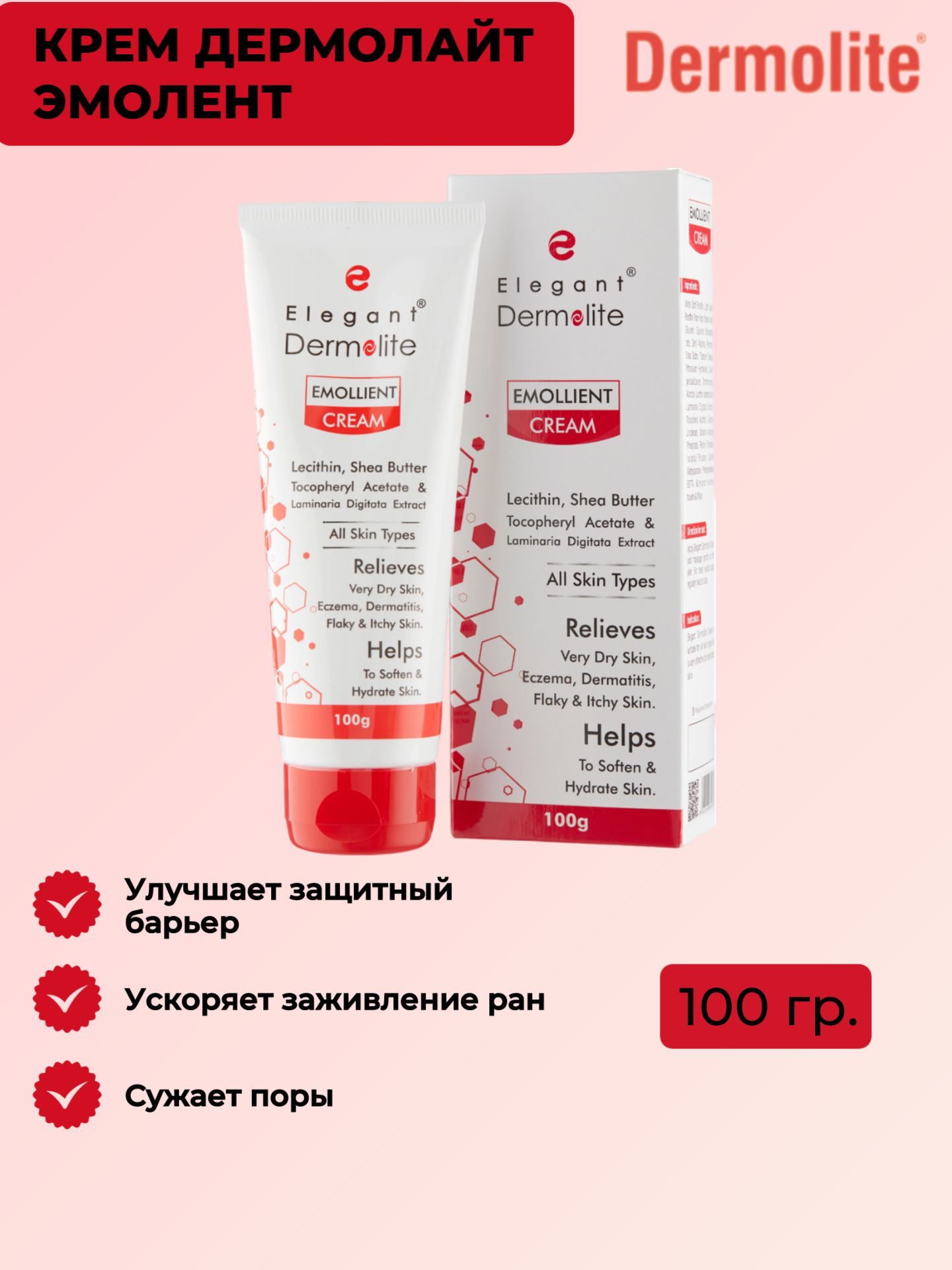 Крем эмолент отзывы. Крем-эмолент. Крем с эмолентами для женщин для лица. Эмоленты для кожи.