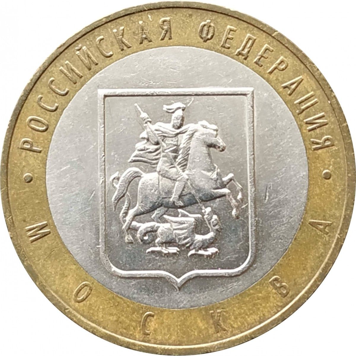 10рублей2005Москваизоборота