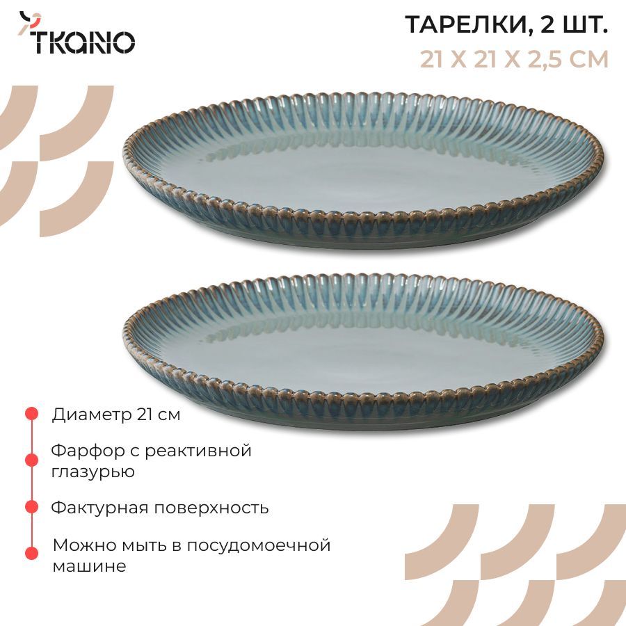 Тарелка фарфоровая темно-серого цвета из коллекции Kitchen Spirit, 21 см, 2 шт