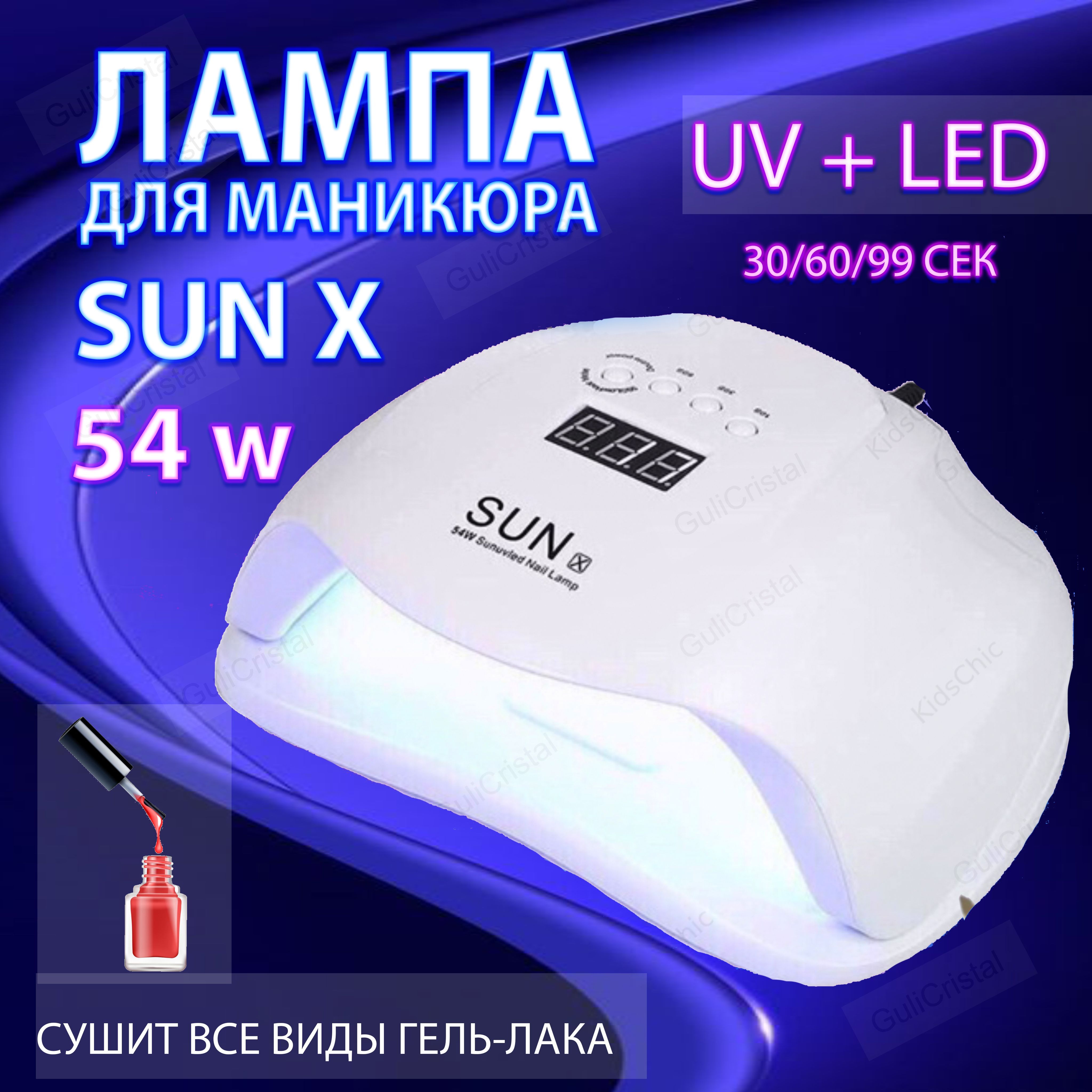 Лампы для сушки ногтей, гель-лака купить в Минске | taimyr-expo.ru