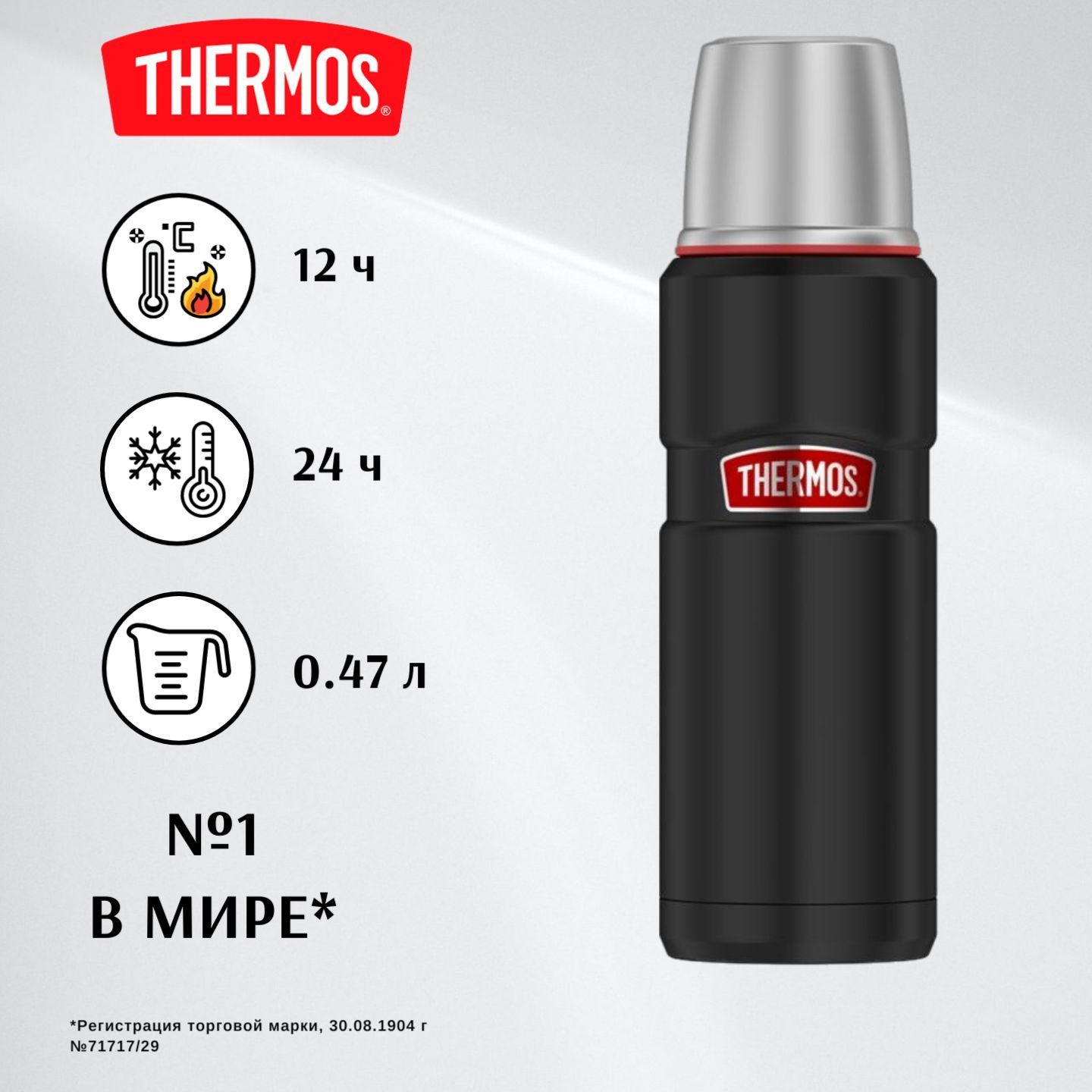 THERMOS 0.47л KING, 24/12, чёрный - безупречное качество с 1904 (SK-2000) тот самый термос для кофе, чая и других напитков