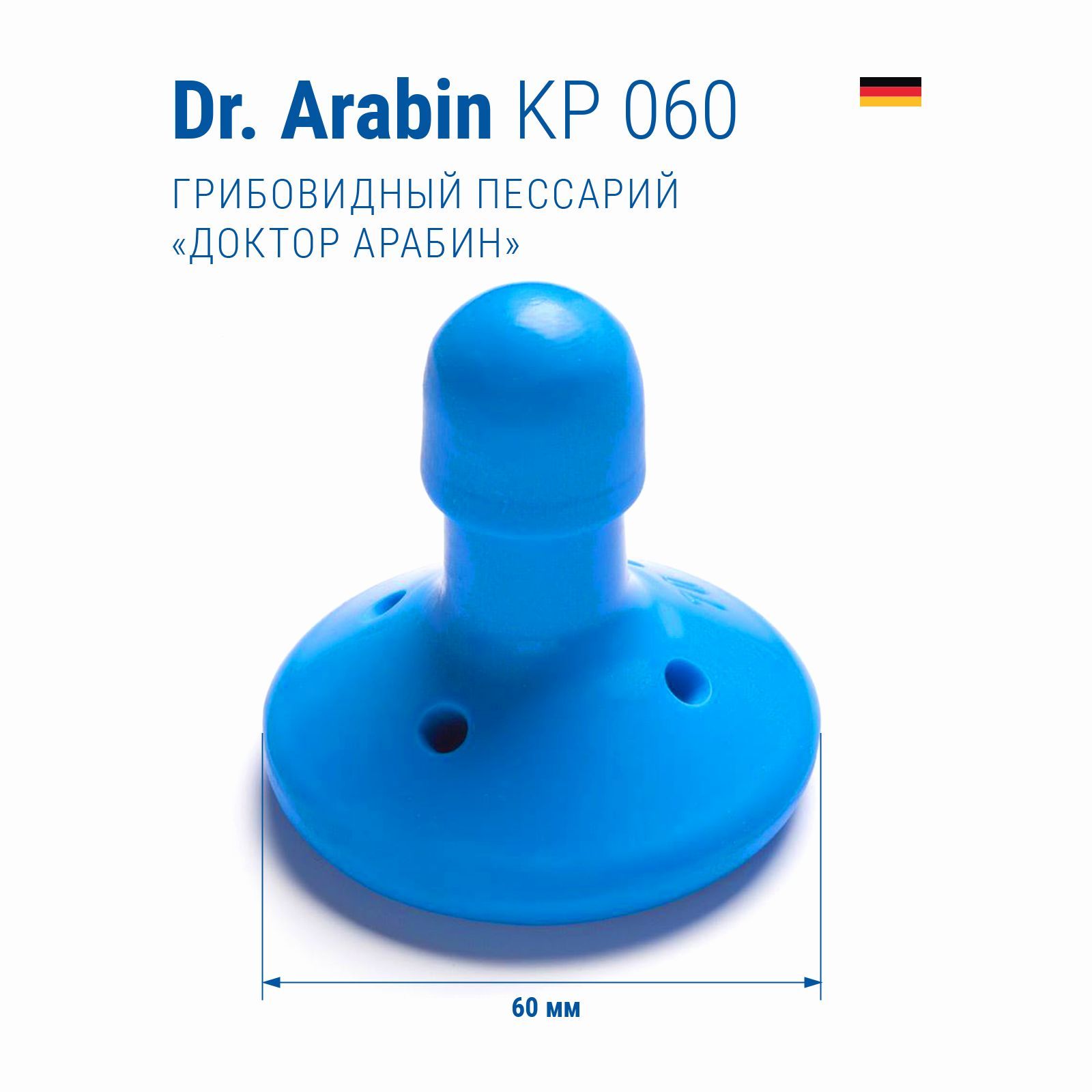 Пессарий Грибовидный (доктор Арабин) dr.Arabin KP 060 - купить с доставкой  по выгодным ценам в интернет-магазине OZON (285659550)