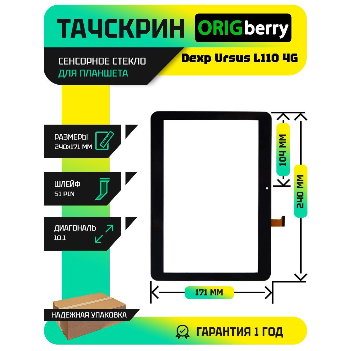 Тачскрин (Сенсорное стекло) для планшета Ursus L110 4G