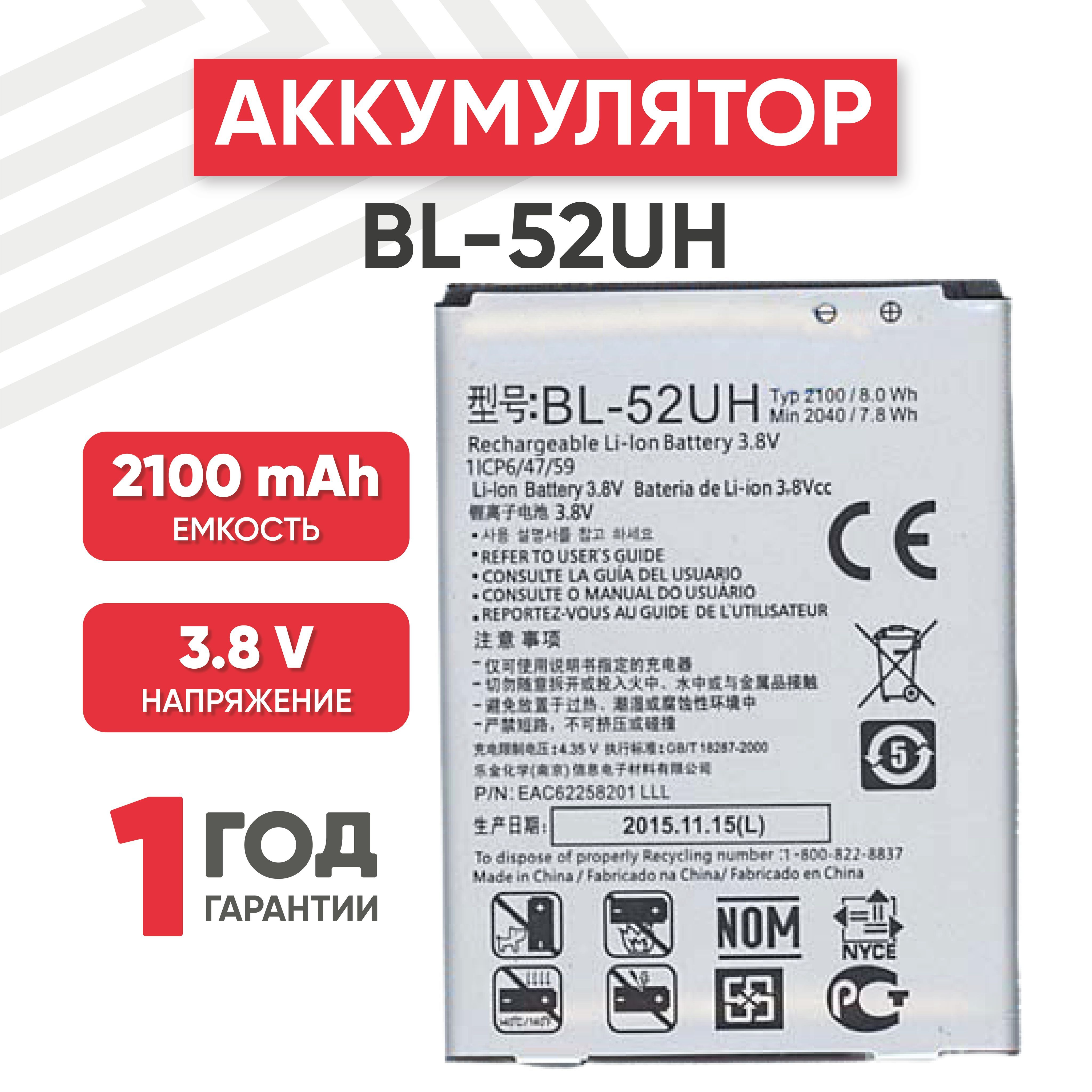 Аккумулятор BL-52UH для смартфона L70, 3.8V, 2100mAh, 8Wh, Li-ion - купить  с доставкой по выгодным ценам в интернет-магазине OZON (458125938)