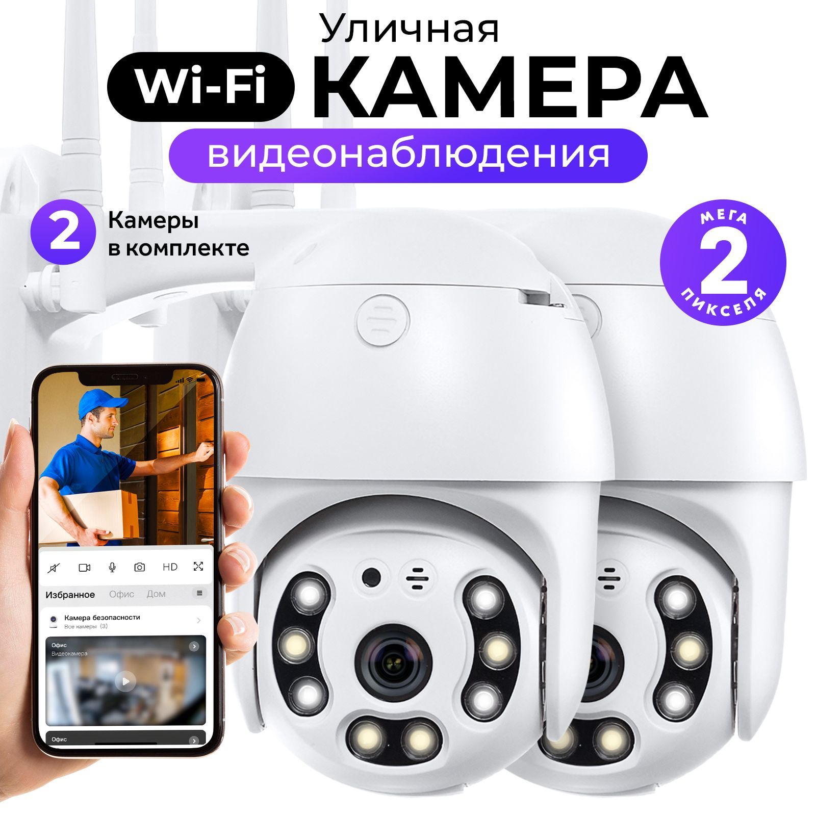 Камера видеонаблюдения Goodly Уличная беспроводная WI-FI камера Smart Camera,  360 градусов поворотная 1920×1080 Full HD - купить по низким ценам в  интернет-магазине OZON (812495796)