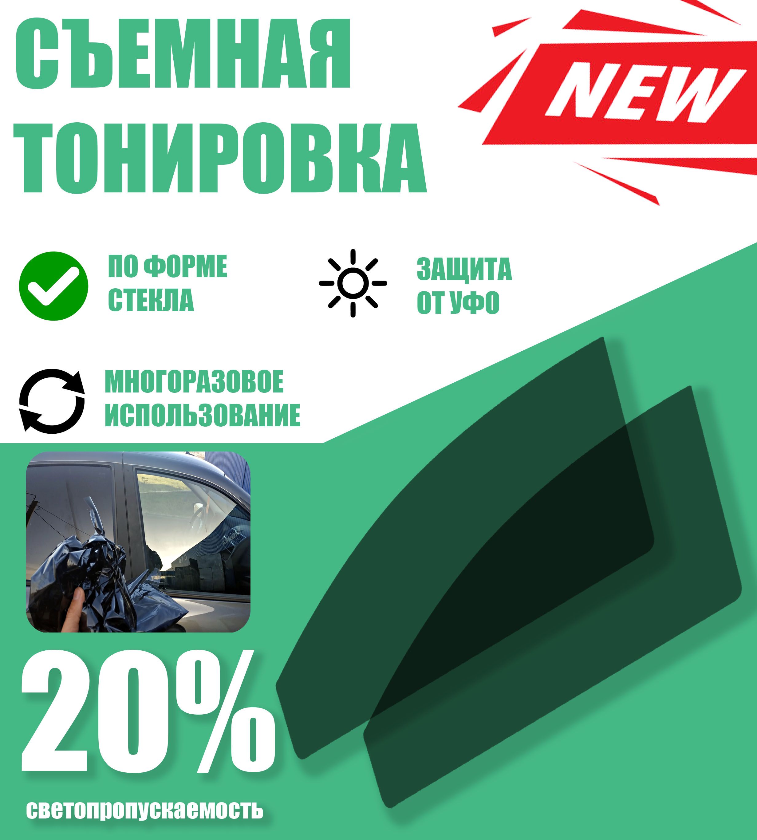 Съемная тонировка для Honda Accord 8 (2007-2015) 8 поколение/ Съемная тонировка для Хонда Аккорд 8