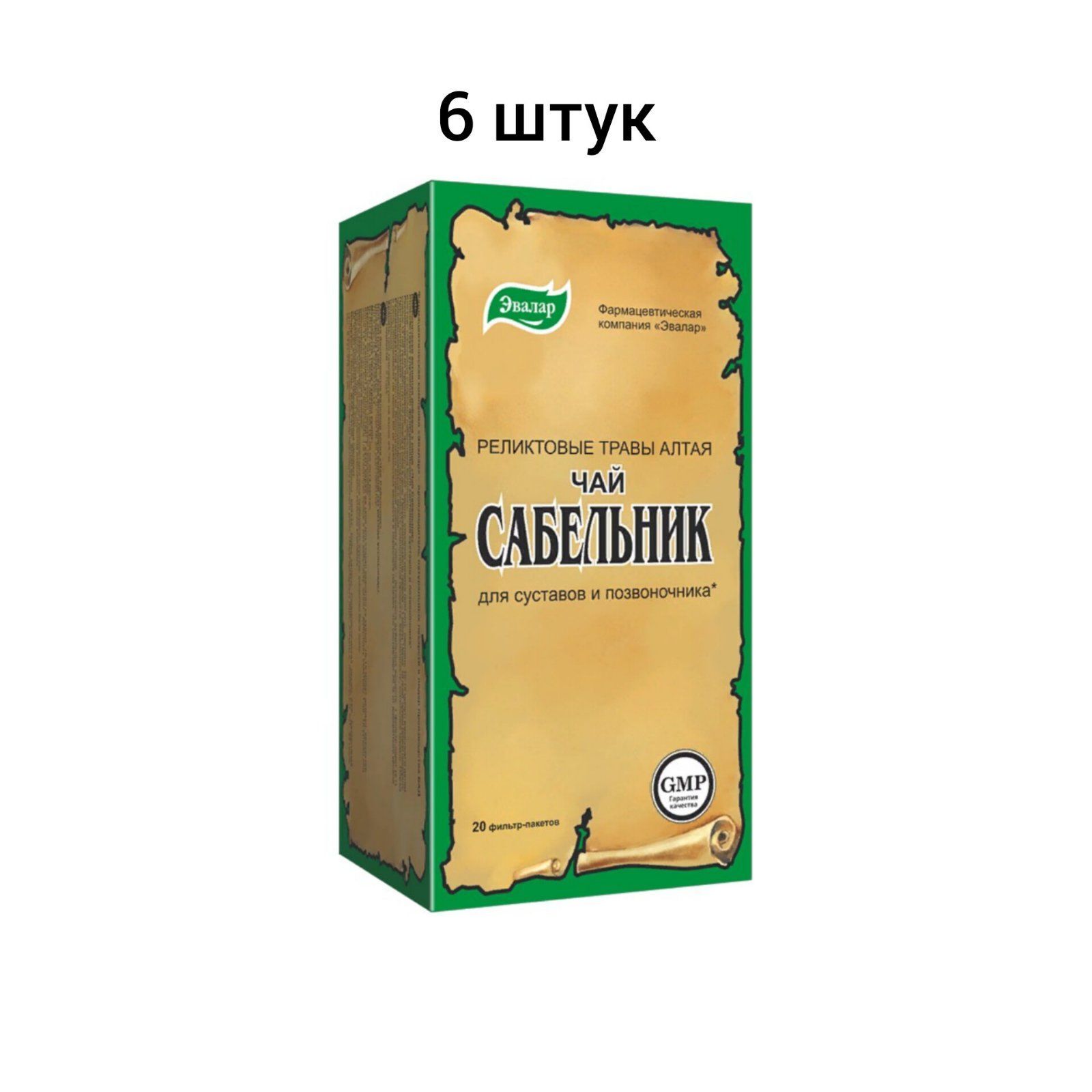 Отзывы врачей для суставов. Эвалар чай сабельник ф/п 2 г №20. Сабельник чай (ф/п 2,0 №20). Эвалар чай «сабельник». Сабельник чай ф/пак 2г n 20.