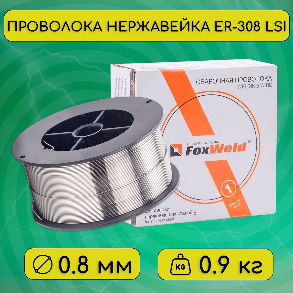 Проволока сварочная нержавейка 0.8. 308 Проволока. Er 308lsi сварочная проволока характеристики. Er 308lsi сварочная проволока характеристики параметры. Н/Д LSI 05-60001-00.