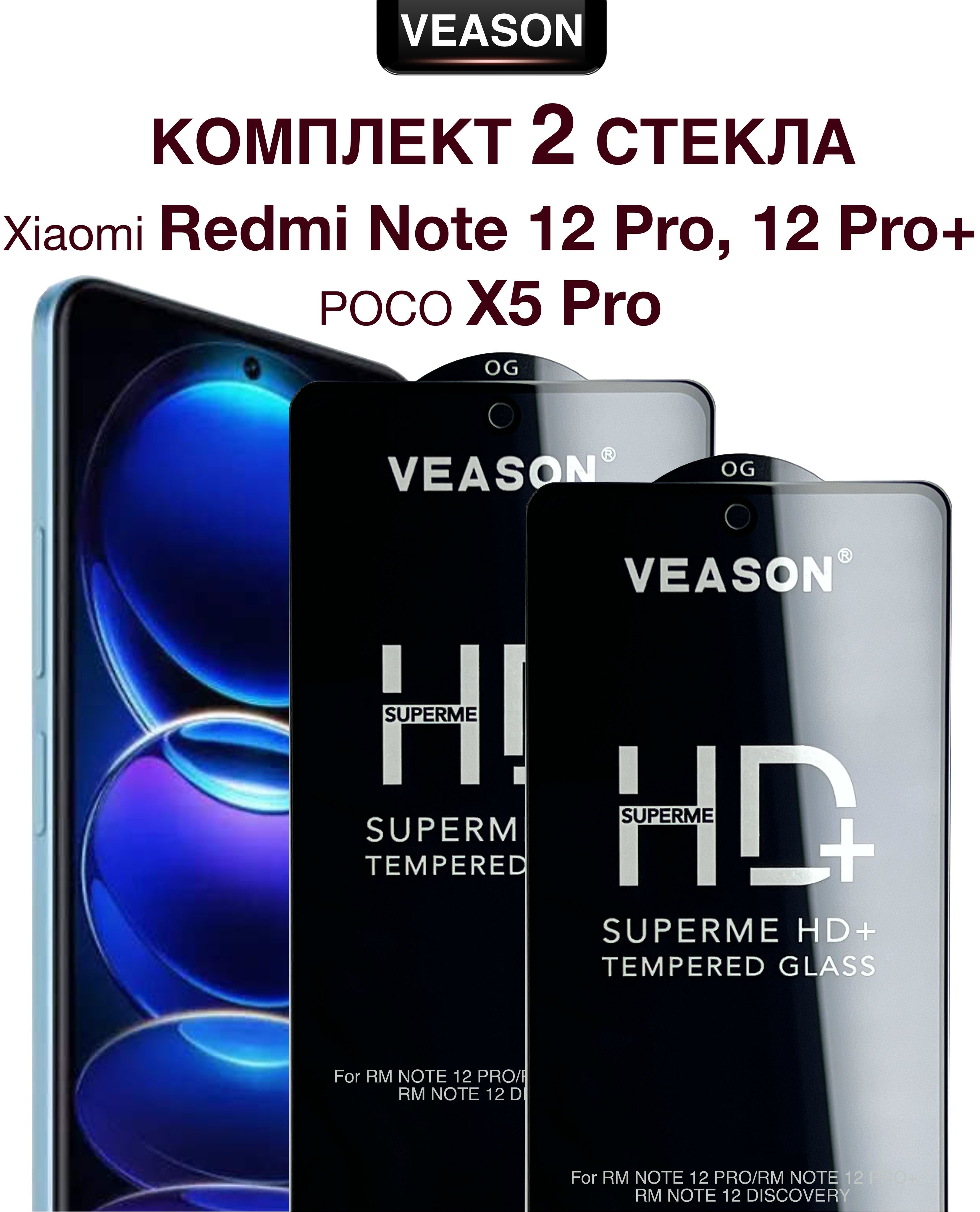 ЗащитноестеклоVEASON(комплектиз2-хштук)дляXiaomiRedmiNote12Pro,Note12Pro+иPOCOX5Pro/6.67дюйма(солеофобнымпокрытиемнаксиомиредминот12про,нот12проплюс,покоикс5про)